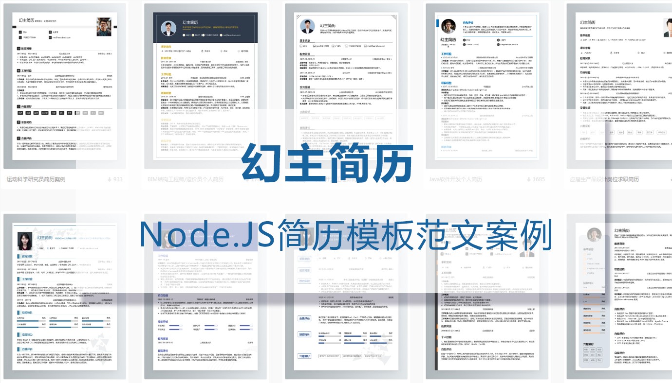 Node.JS开发工程师简历（精选7篇）