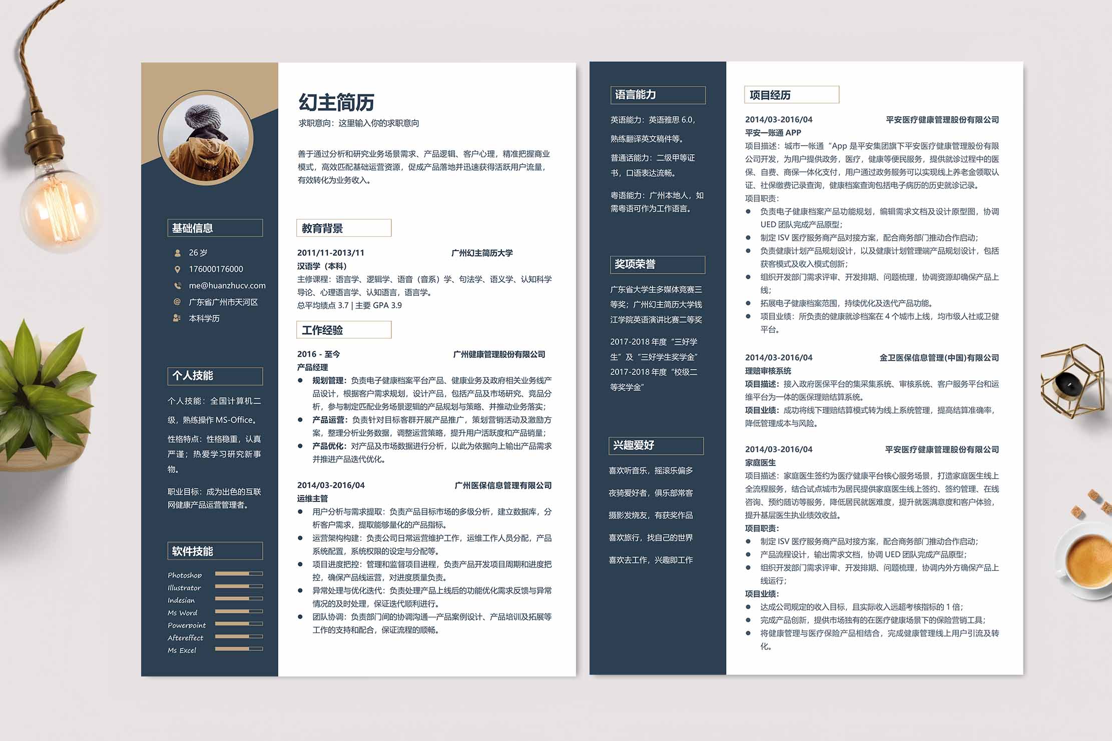 商务个性求职简历模板