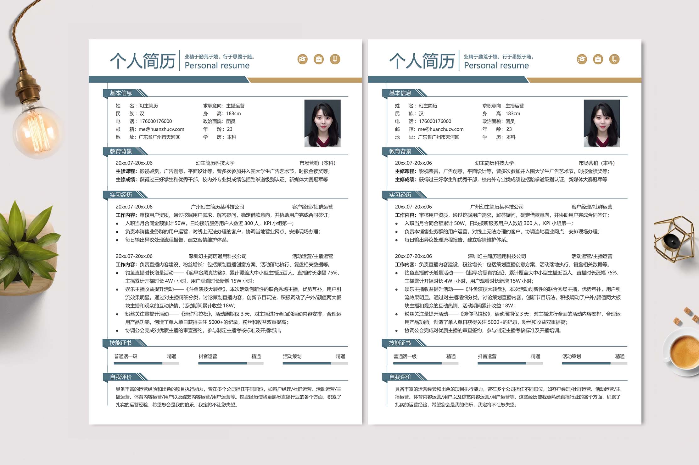 常用通用的精美简历模板