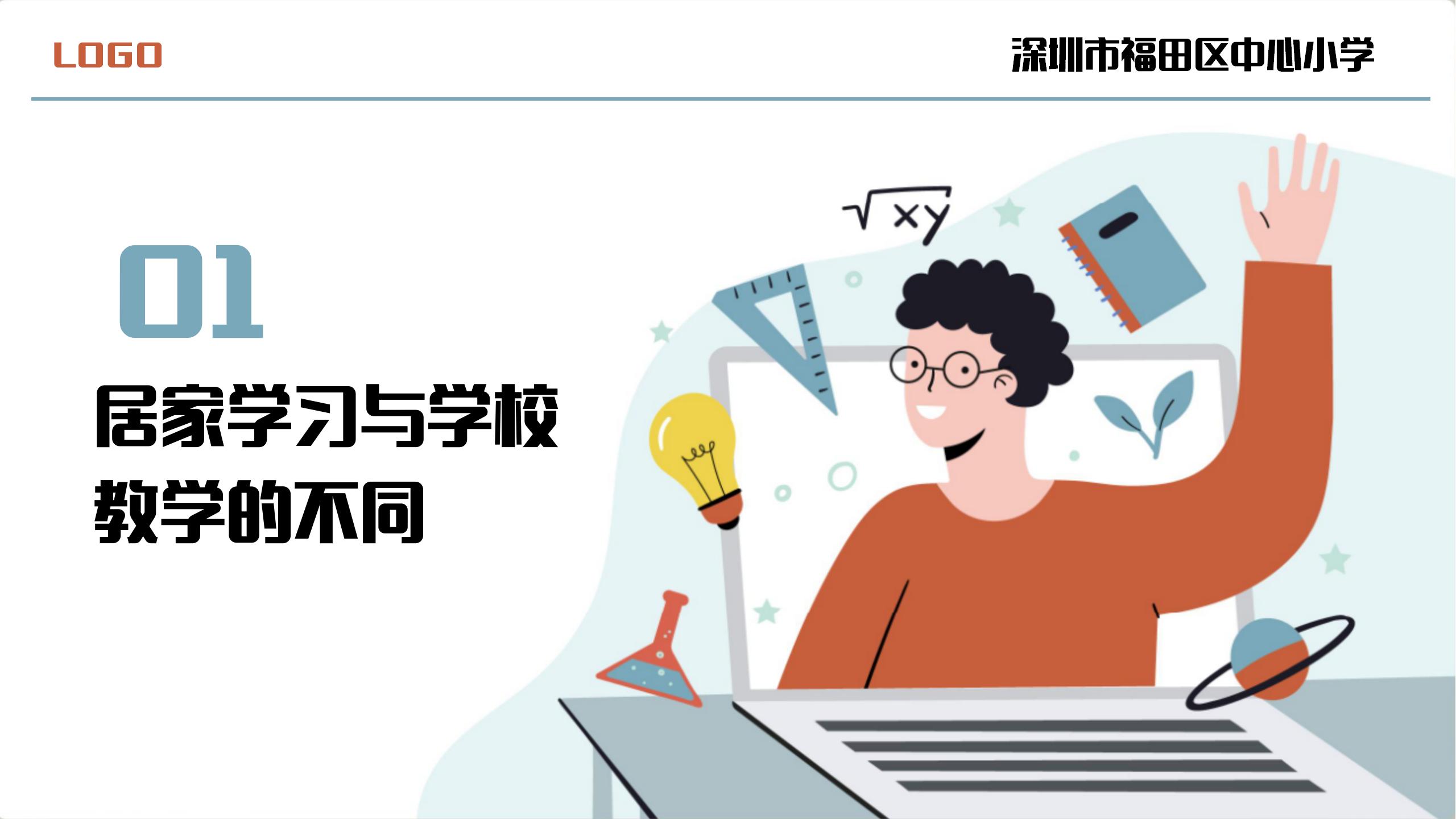 疫情居家上课关键注意事项班会PPT3