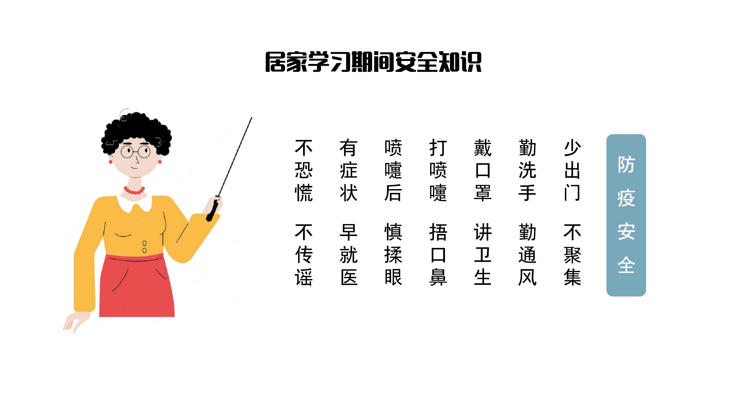 疫情居家上课关键注意事项班会PPT24