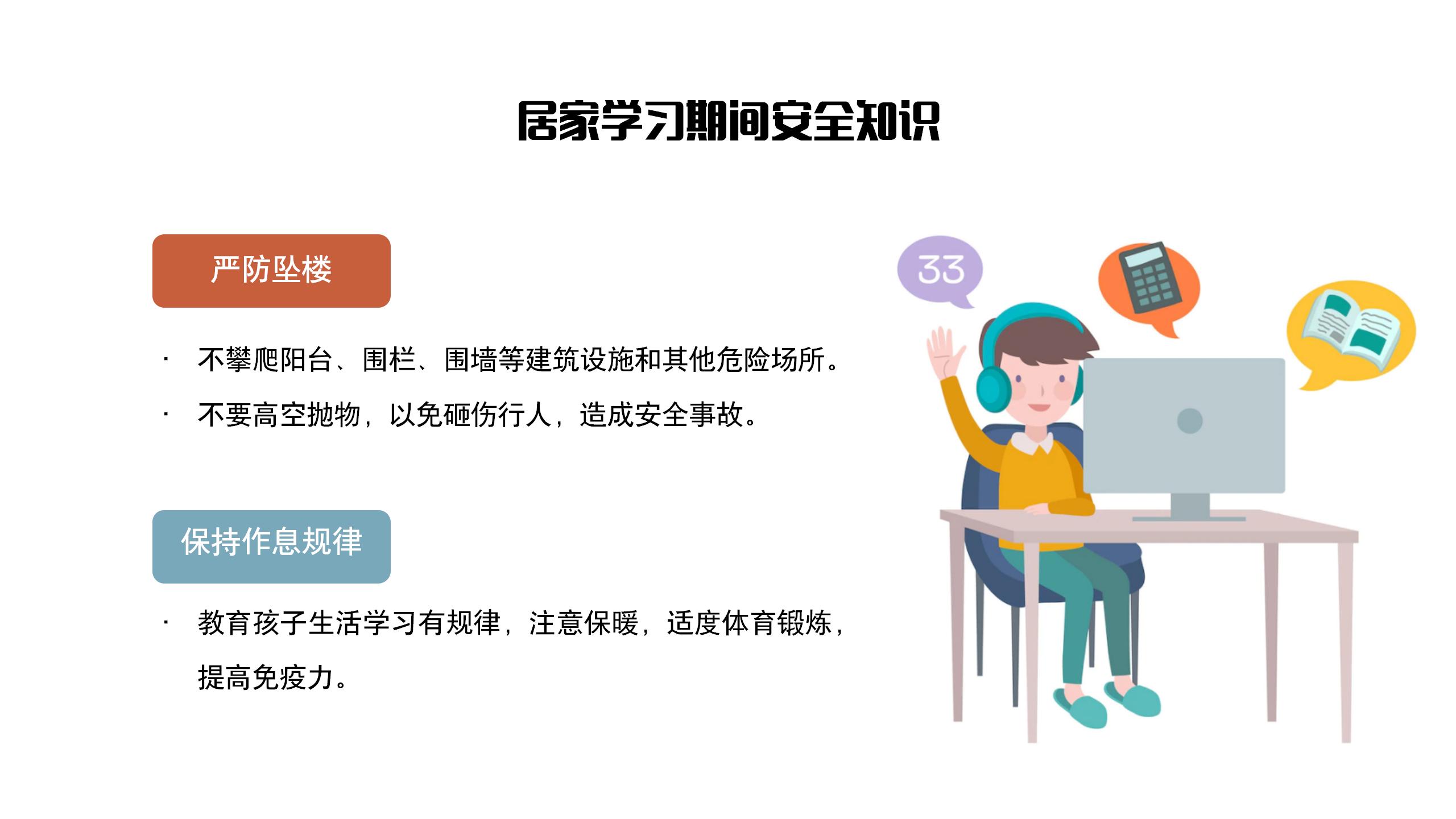 疫情居家上课关键注意事项班会PPT23