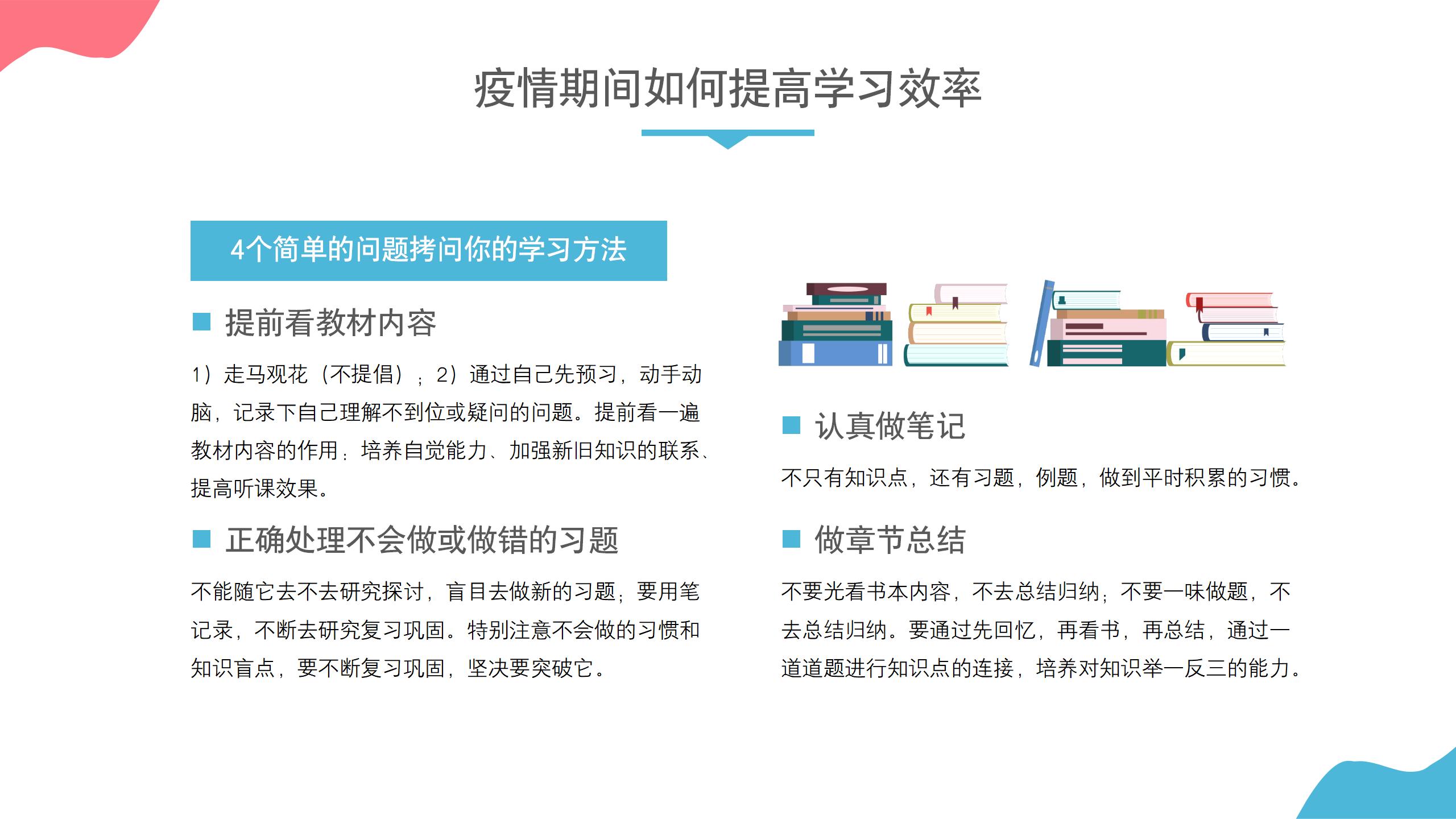 网课学习新模式PPT指导13