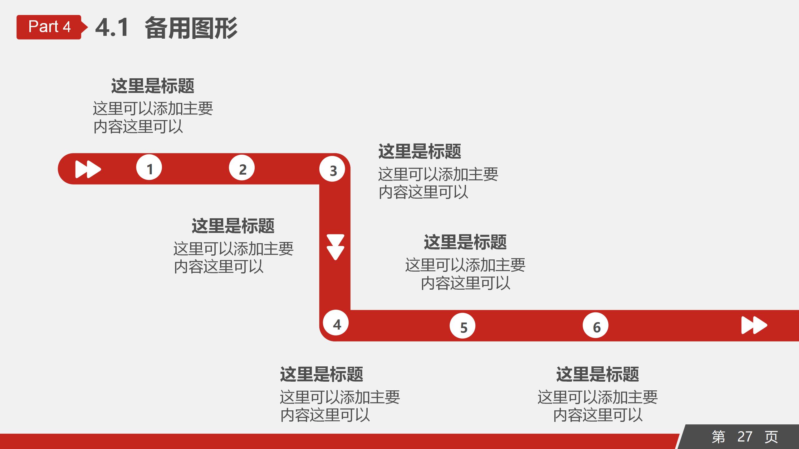 基层党建党委党支部全面工作汇报PPT26