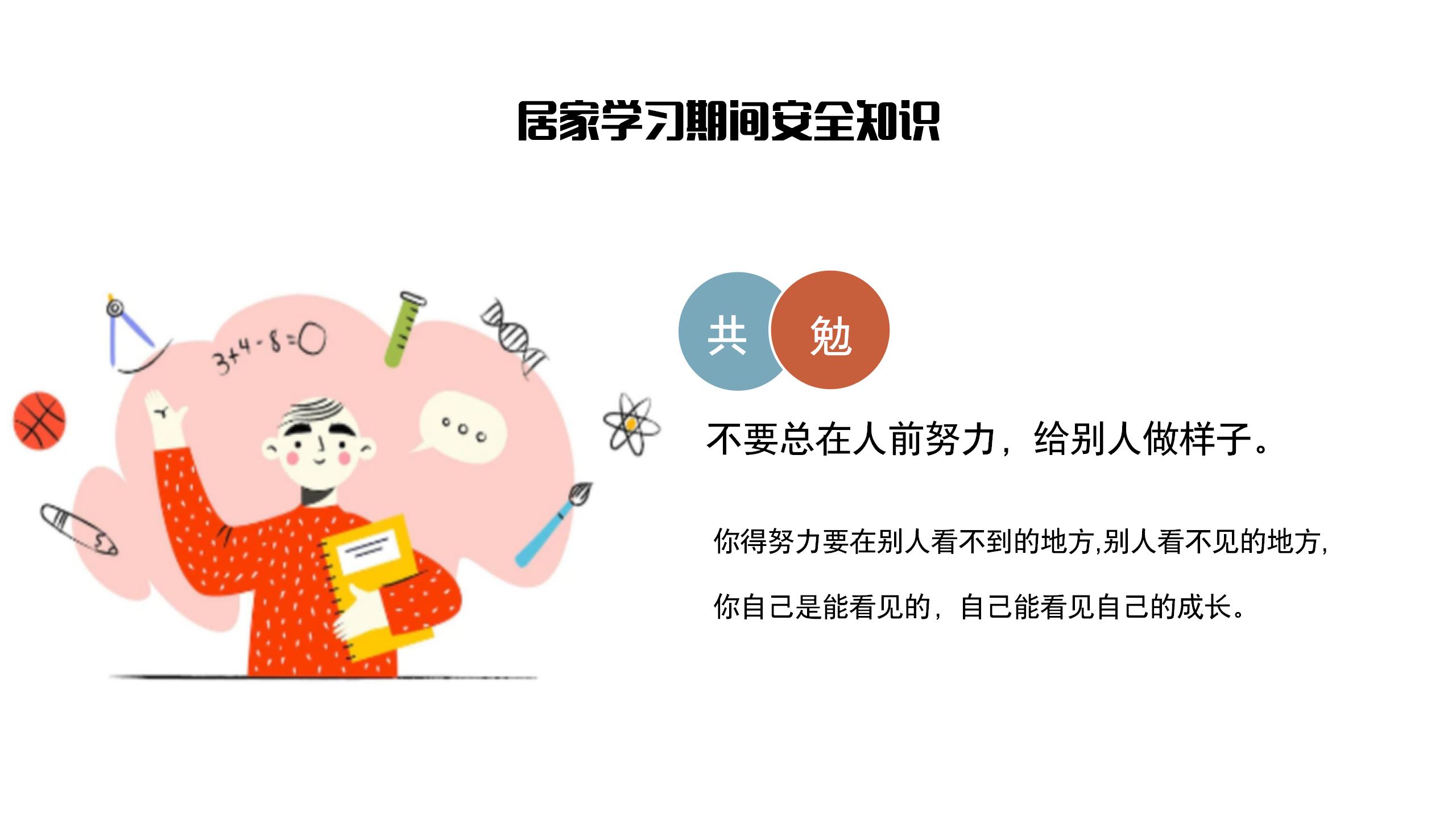 疫情居家上课关键注意事项班会PPT25