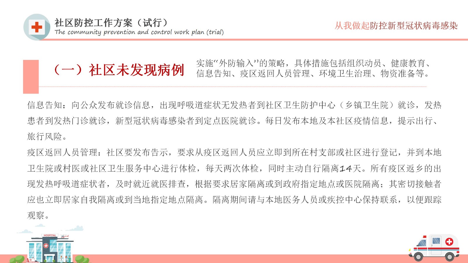 疫情防护最新信息宣传手册PPT18