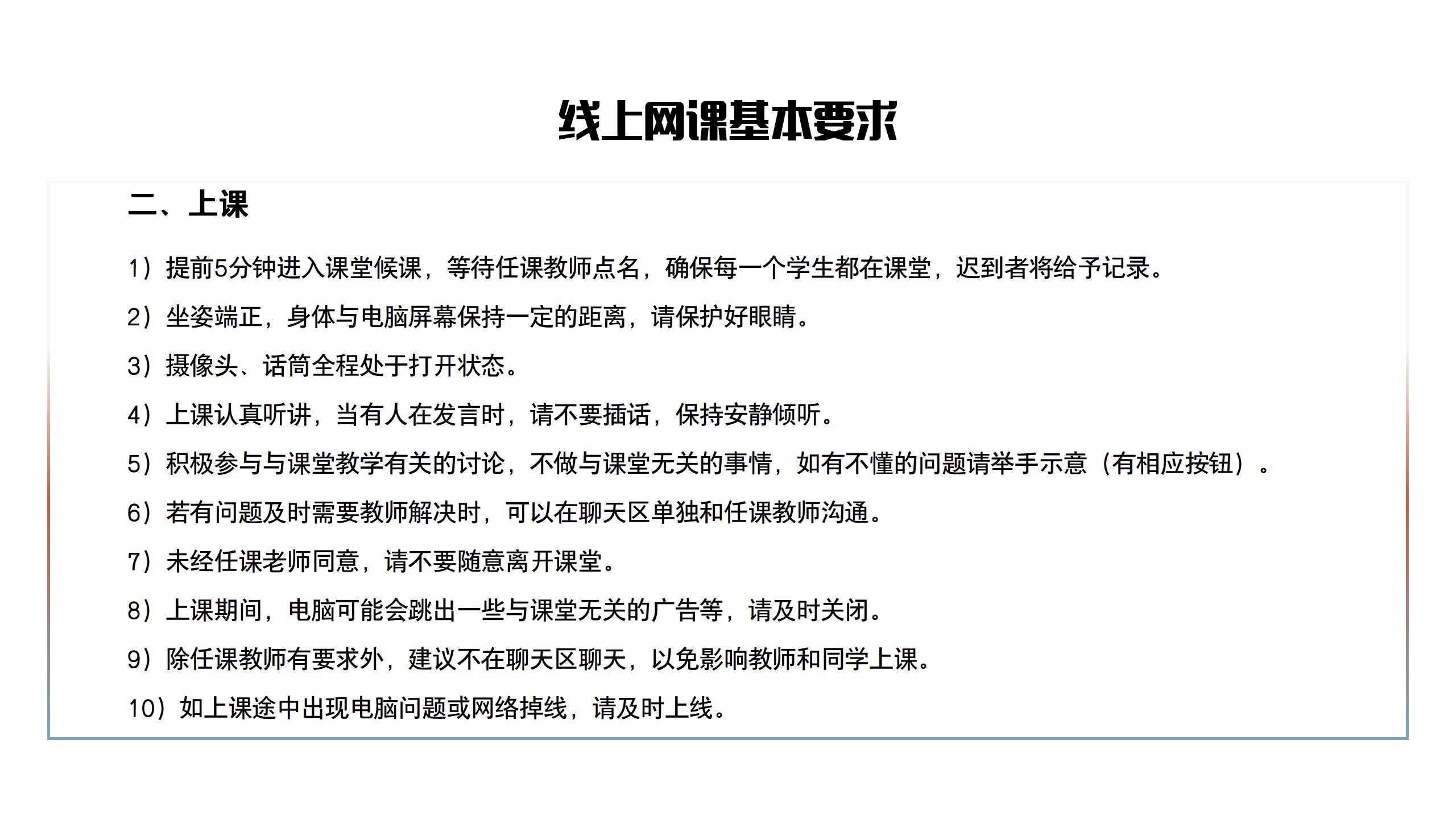 疫情居家上课关键注意事项班会PPT9