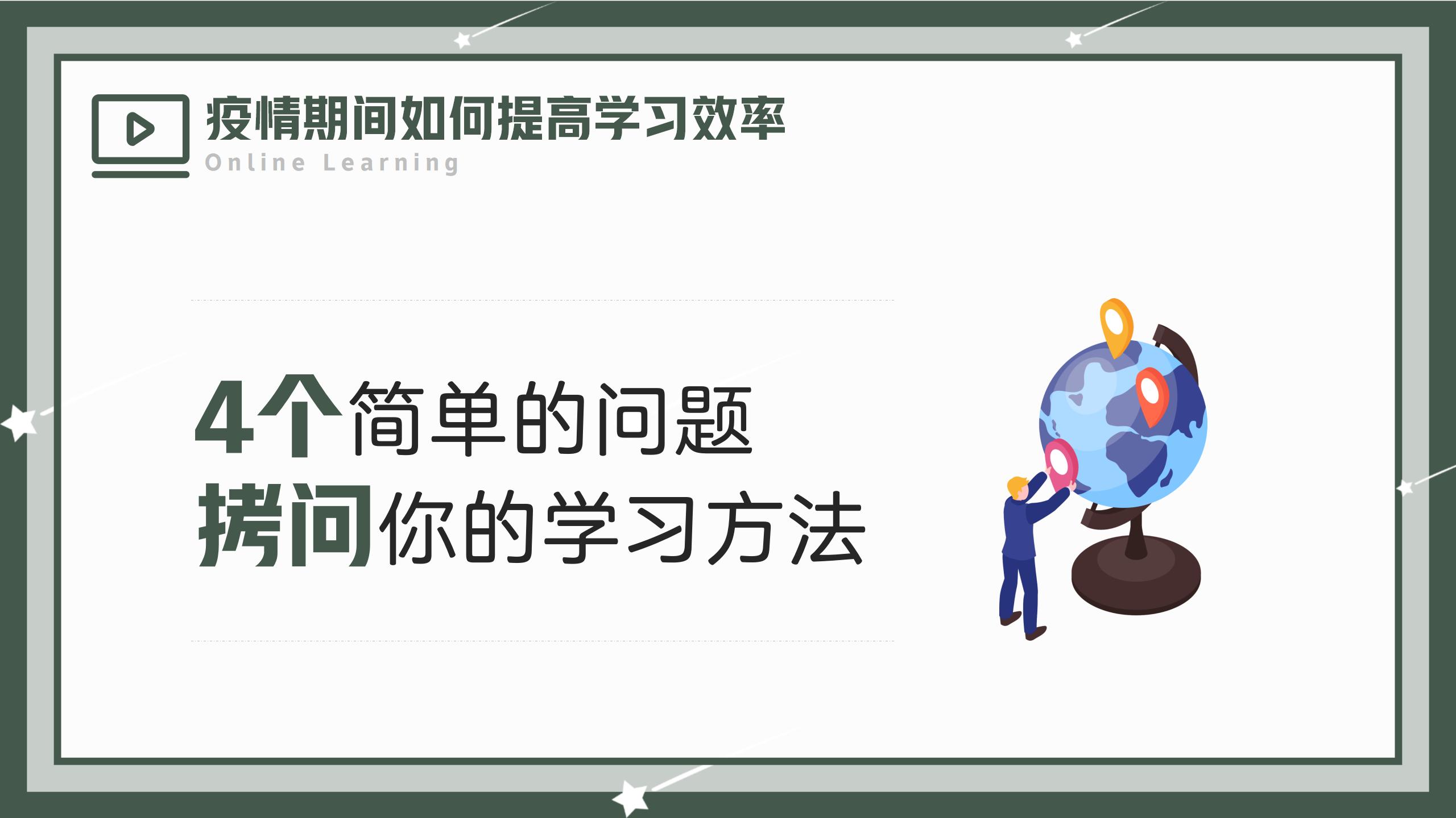 疫情期居家网课学习全面指南PPT21