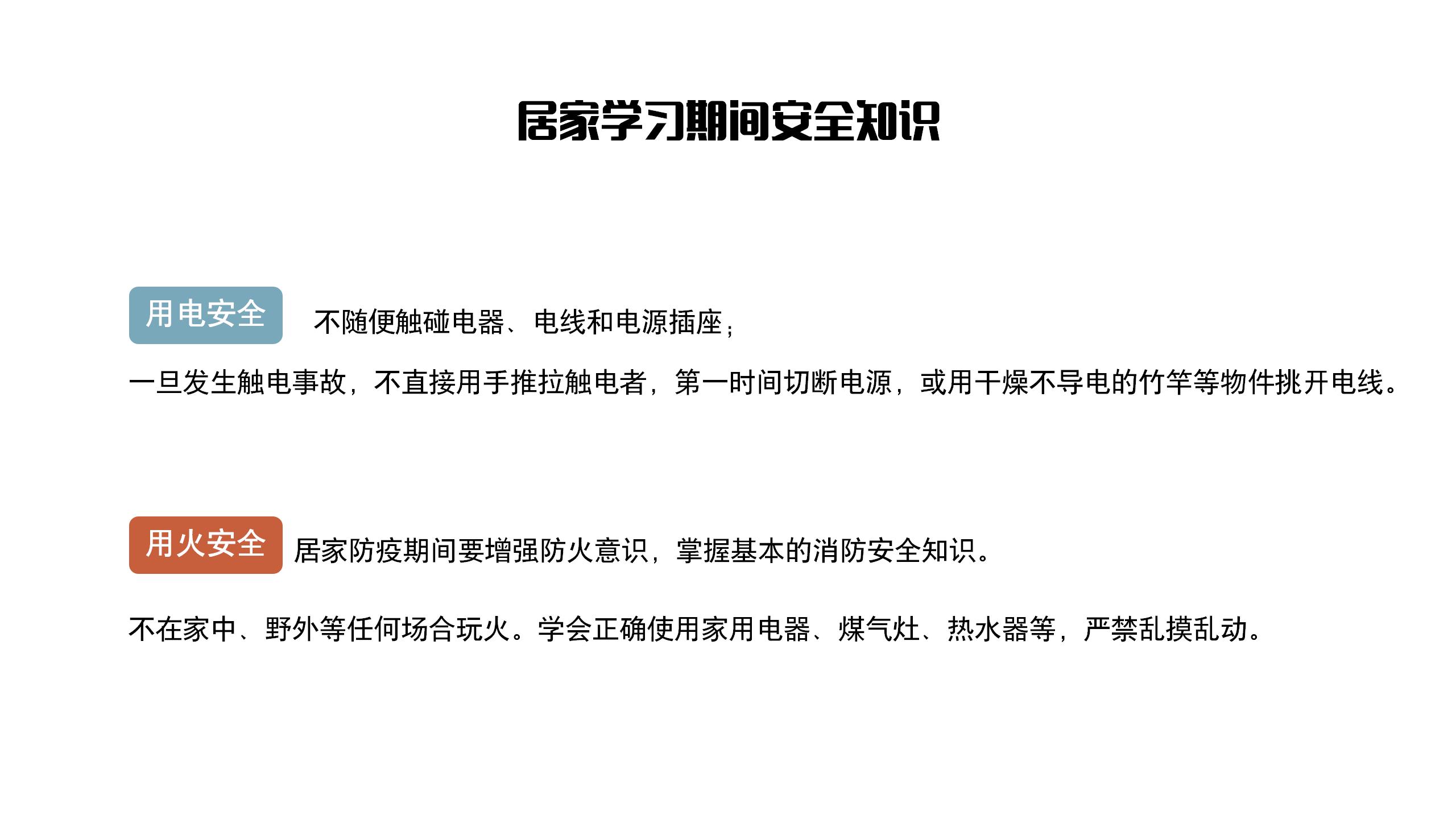 疫情居家上课关键注意事项班会PPT22