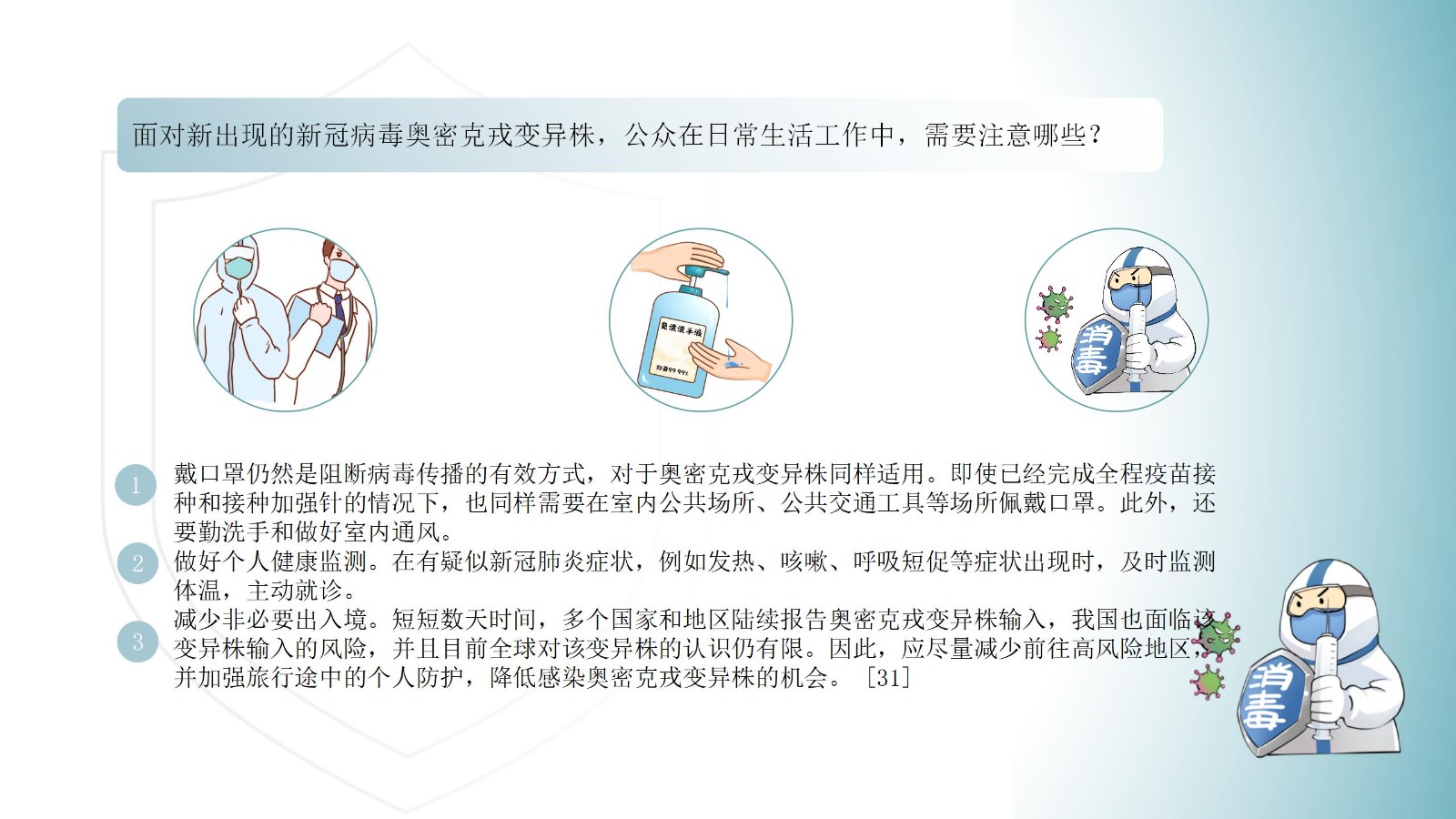 新冠奥密克戎变异株知识全面宣传PPT16