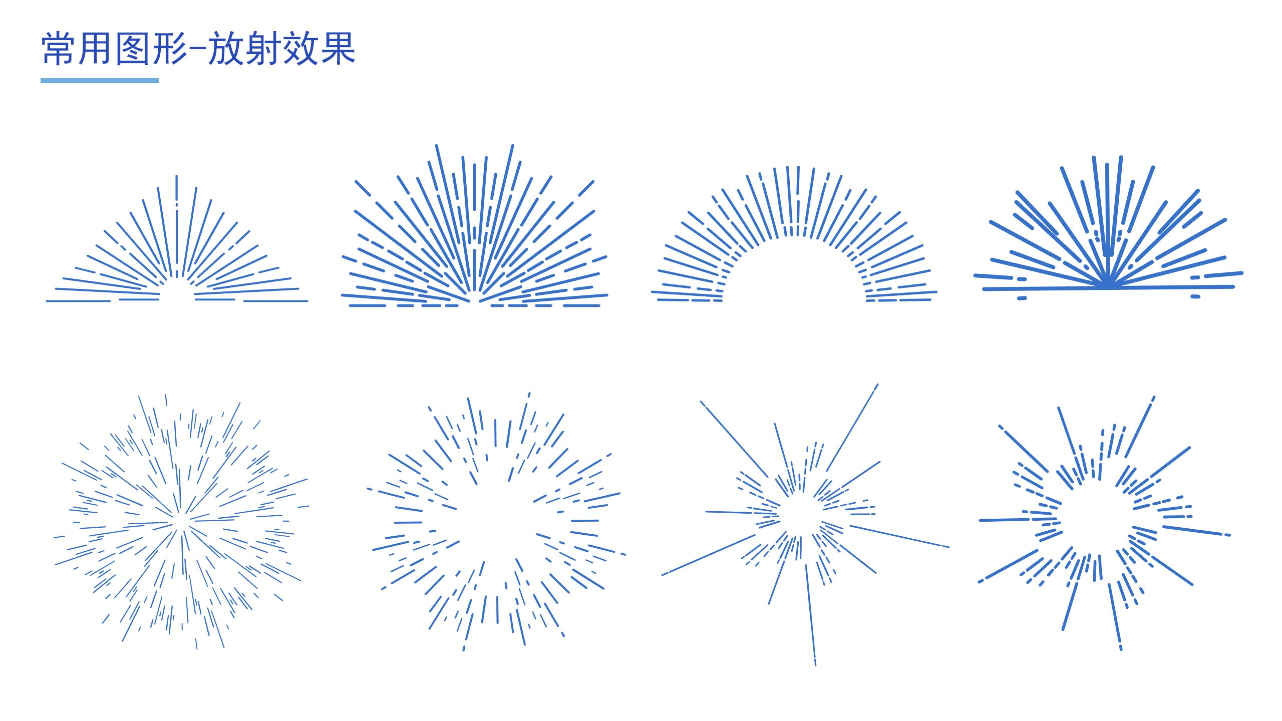 幻主图形库-常用图形元素PPT合集11