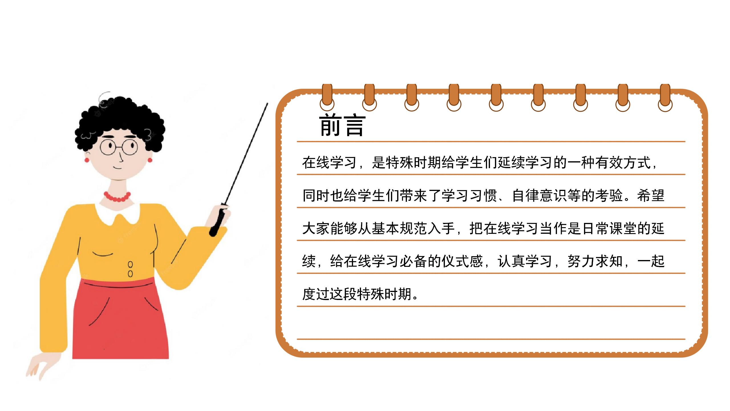 疫情居家上课关键注意事项班会PPT4