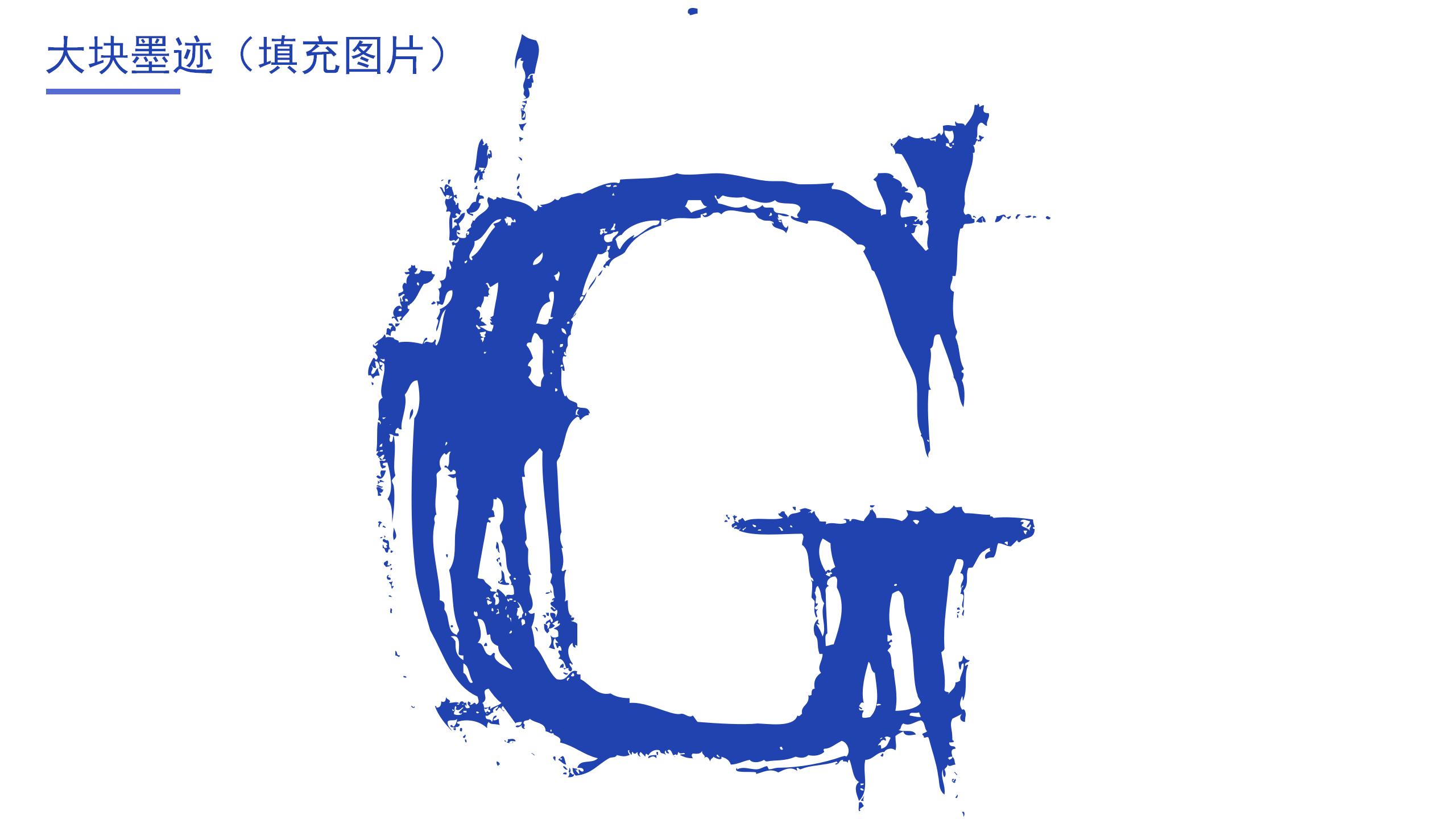 幻主特效-墨迹效果在PPT中的应用42