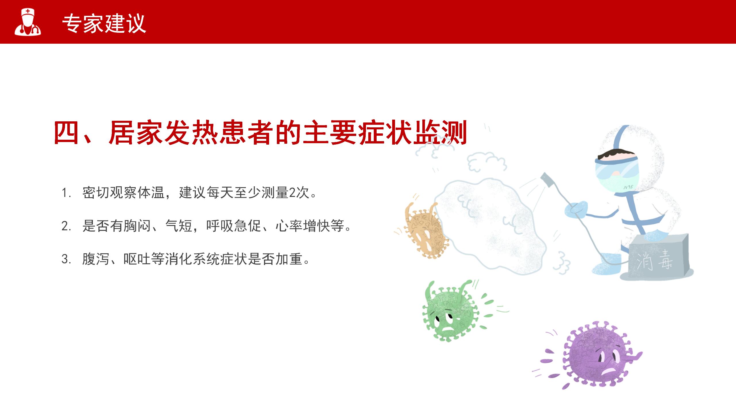 预防新型冠状病毒指南PPT模板19