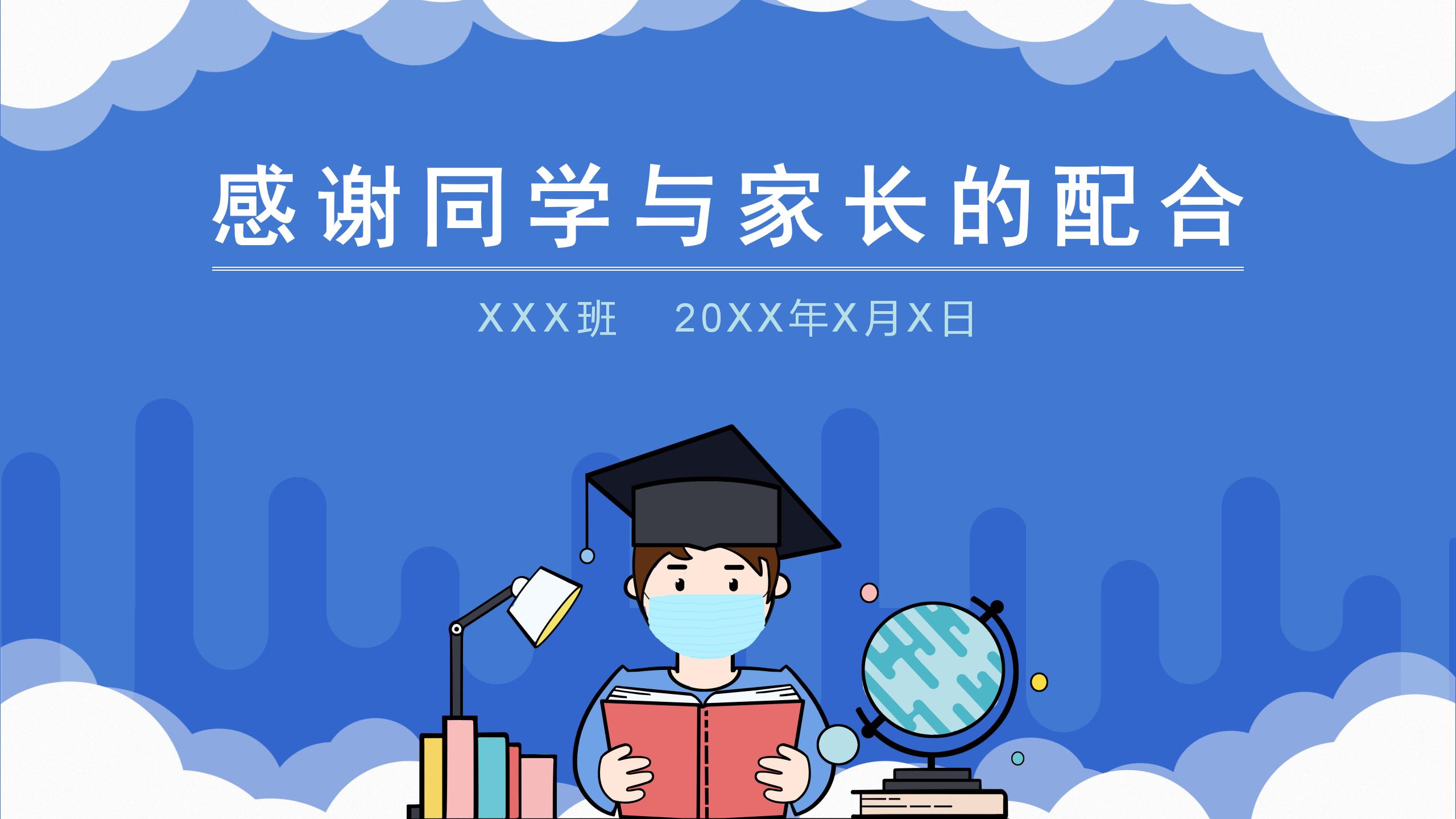 延期开学通知及准备PPT21