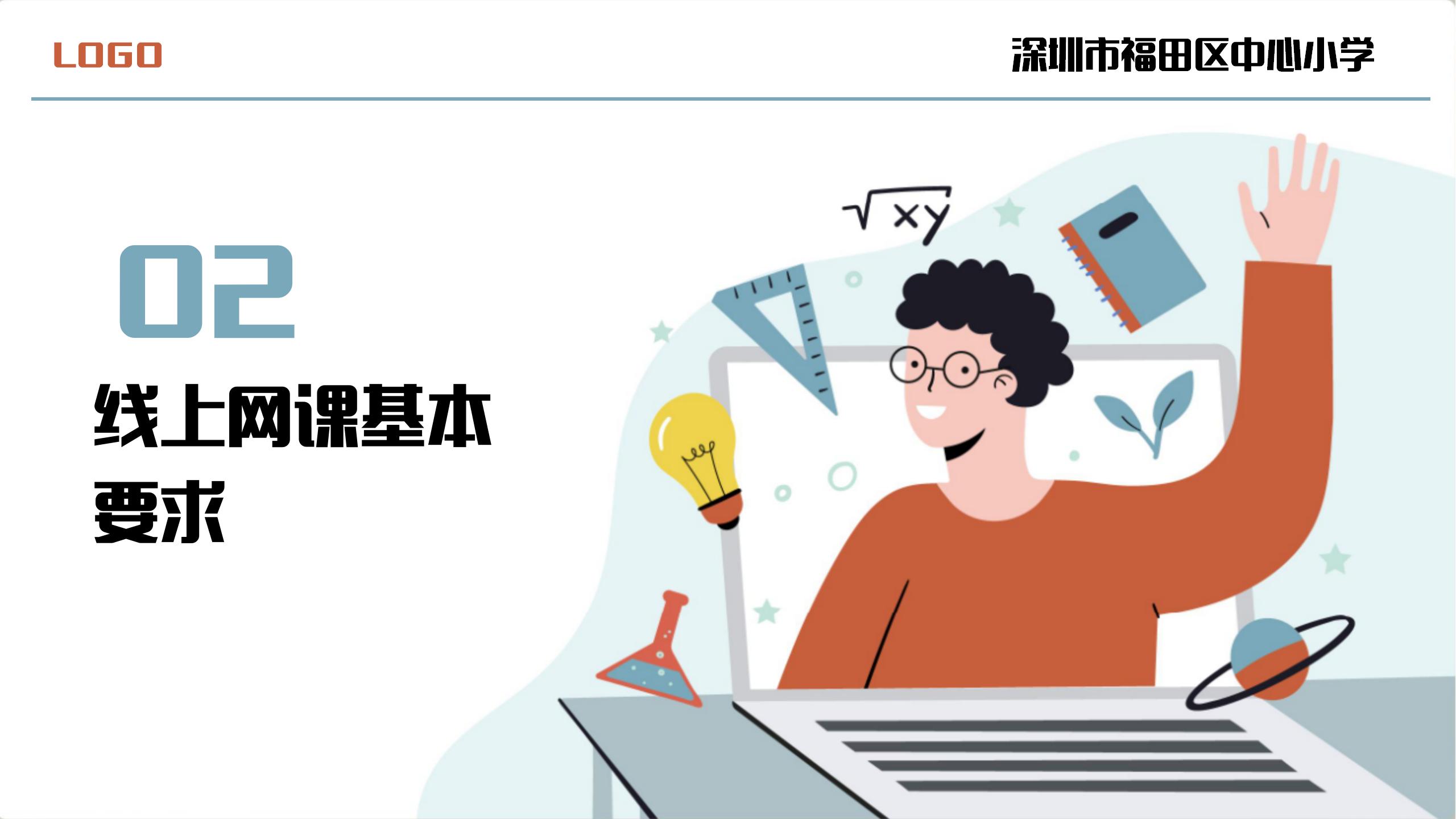 疫情居家上课关键注意事项班会PPT8