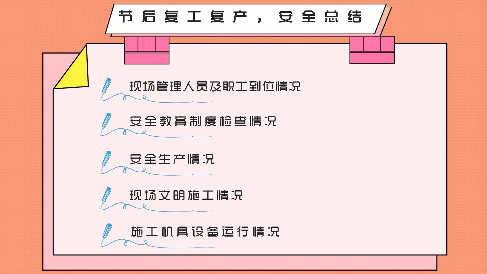 全面防疫策略PPT模板10