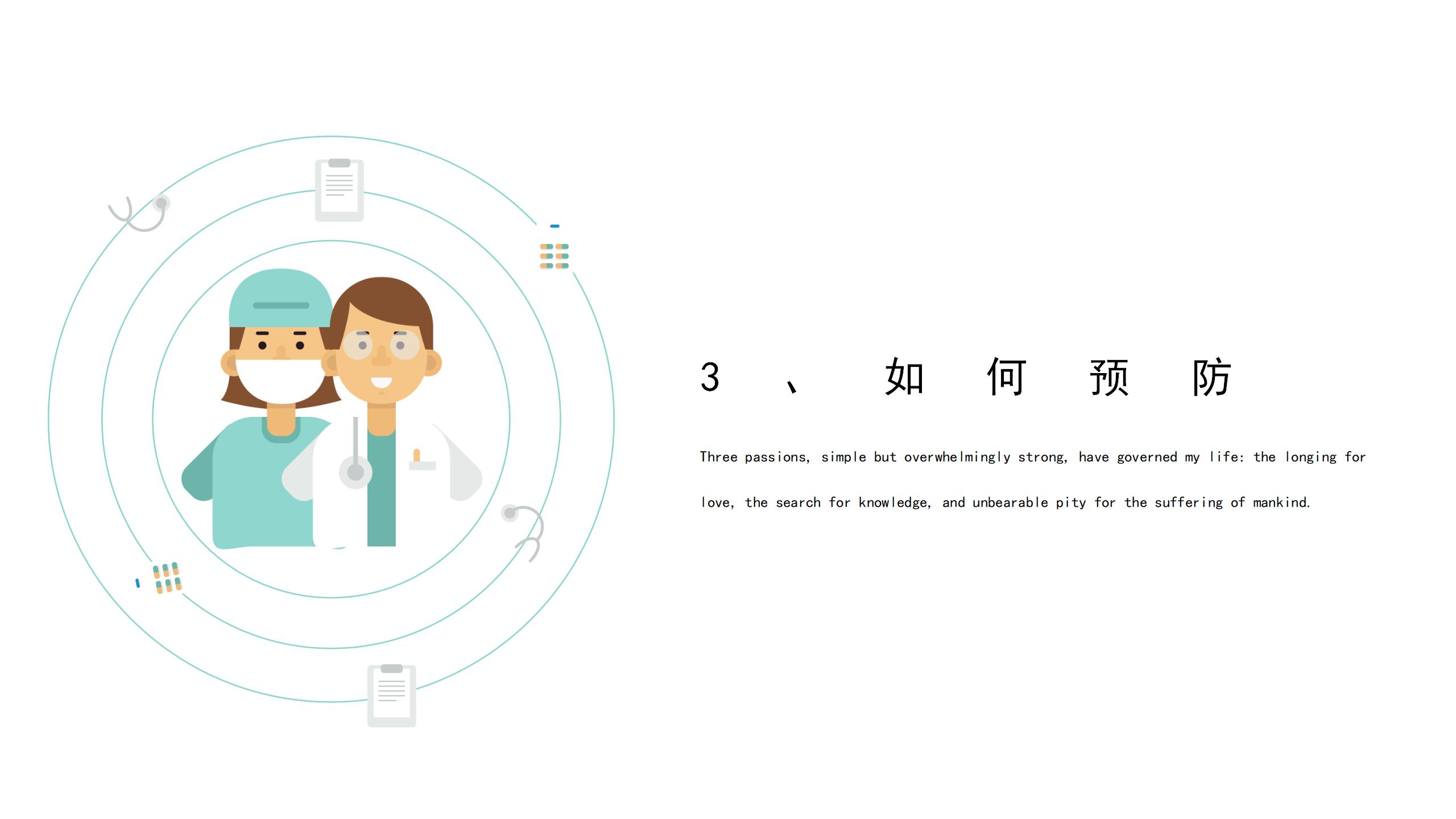 众志成城抗击新型肺炎行动PPT模板10