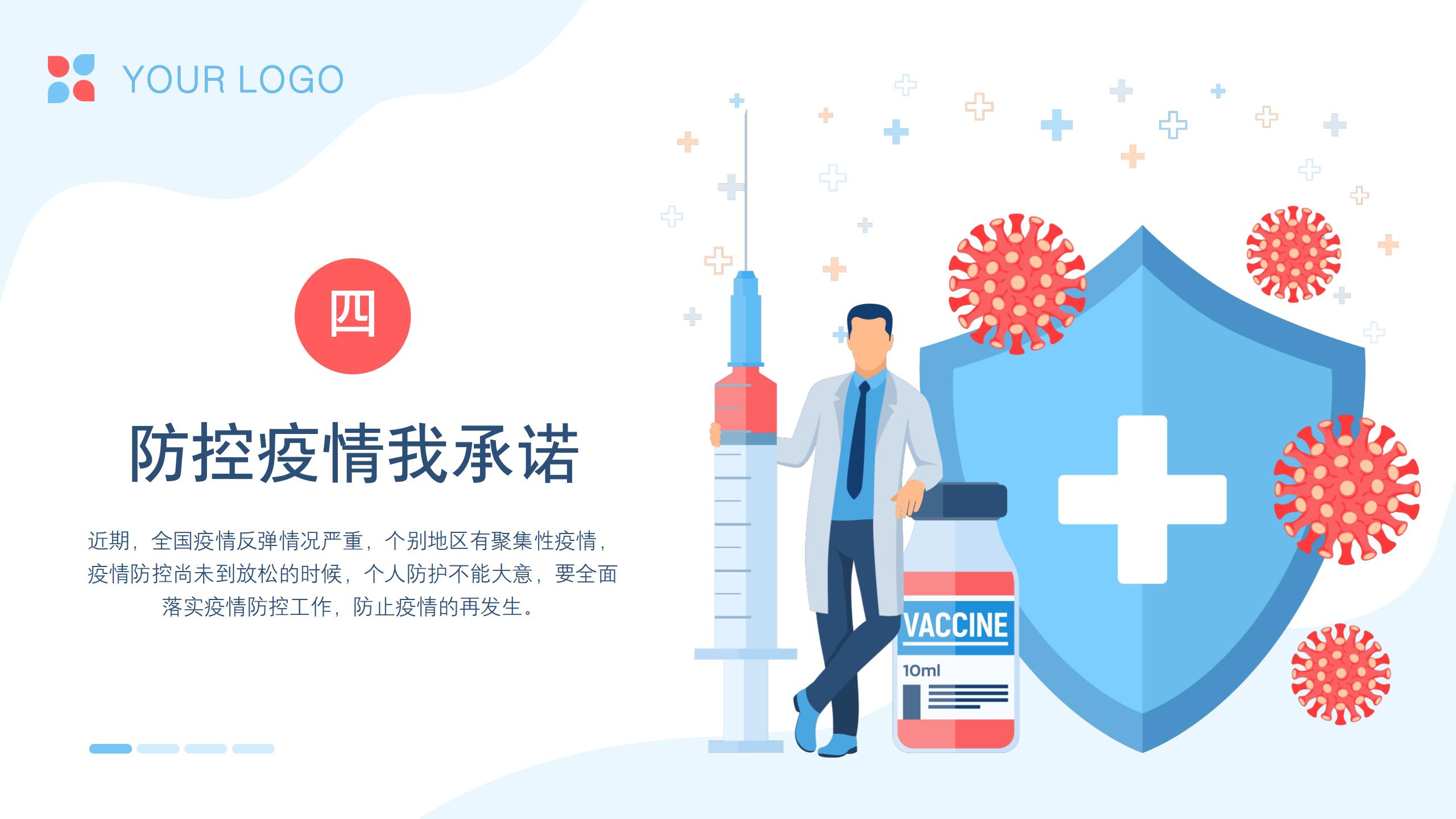 疫情防控必备知识普及班会PPT13
