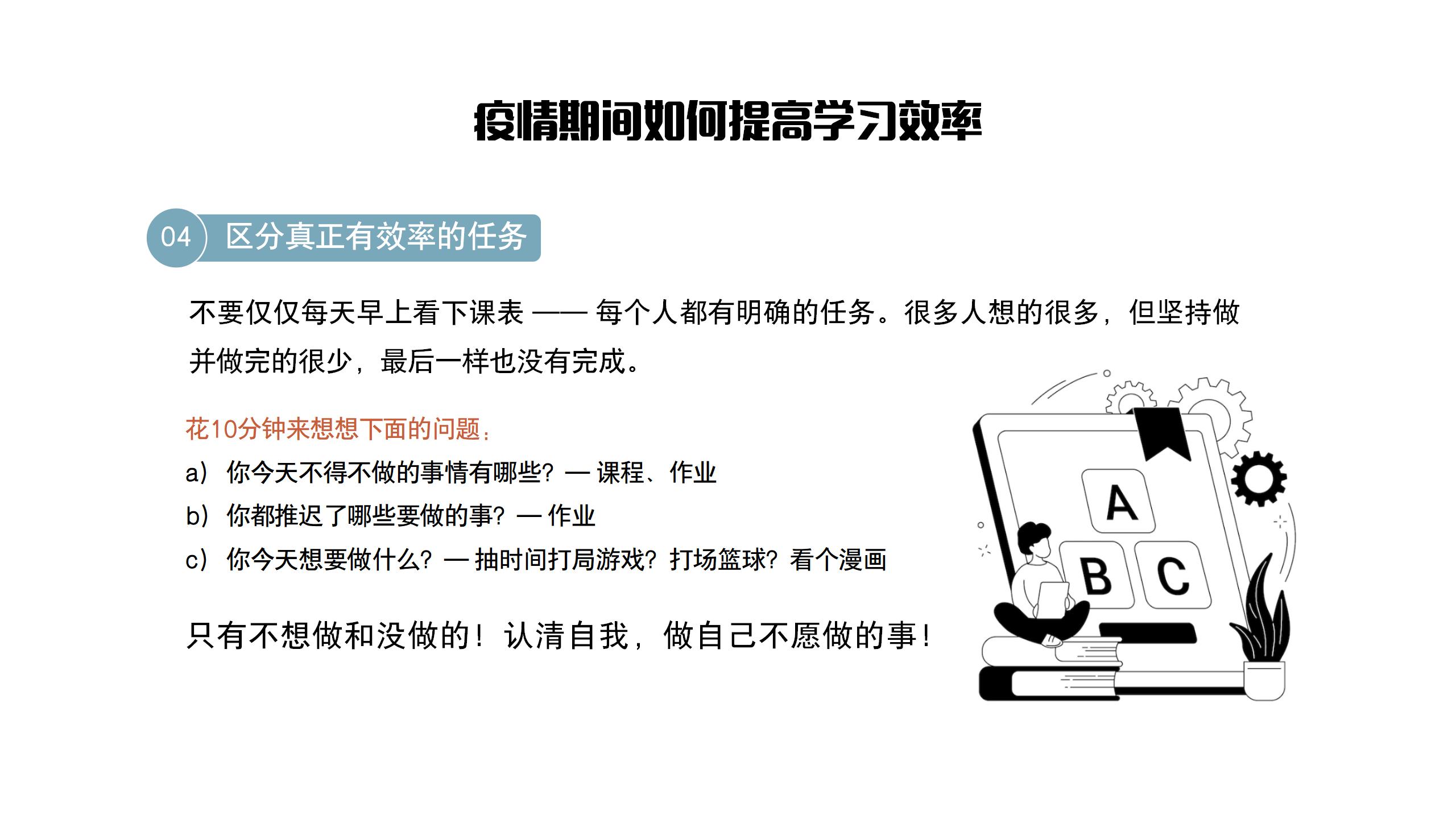 疫情居家上课关键注意事项班会PPT16