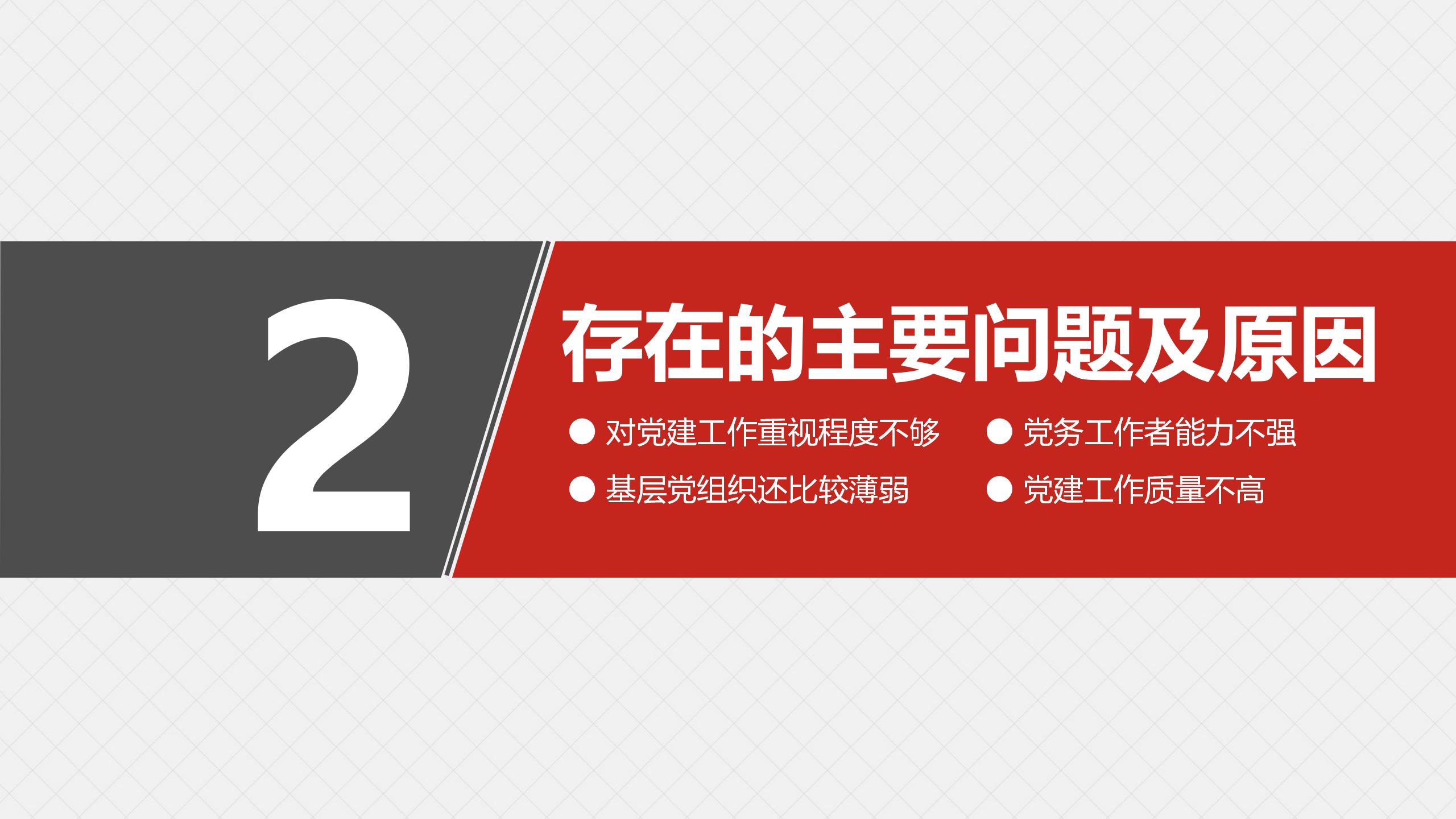 基层党建党委党支部全面工作汇报PPT11