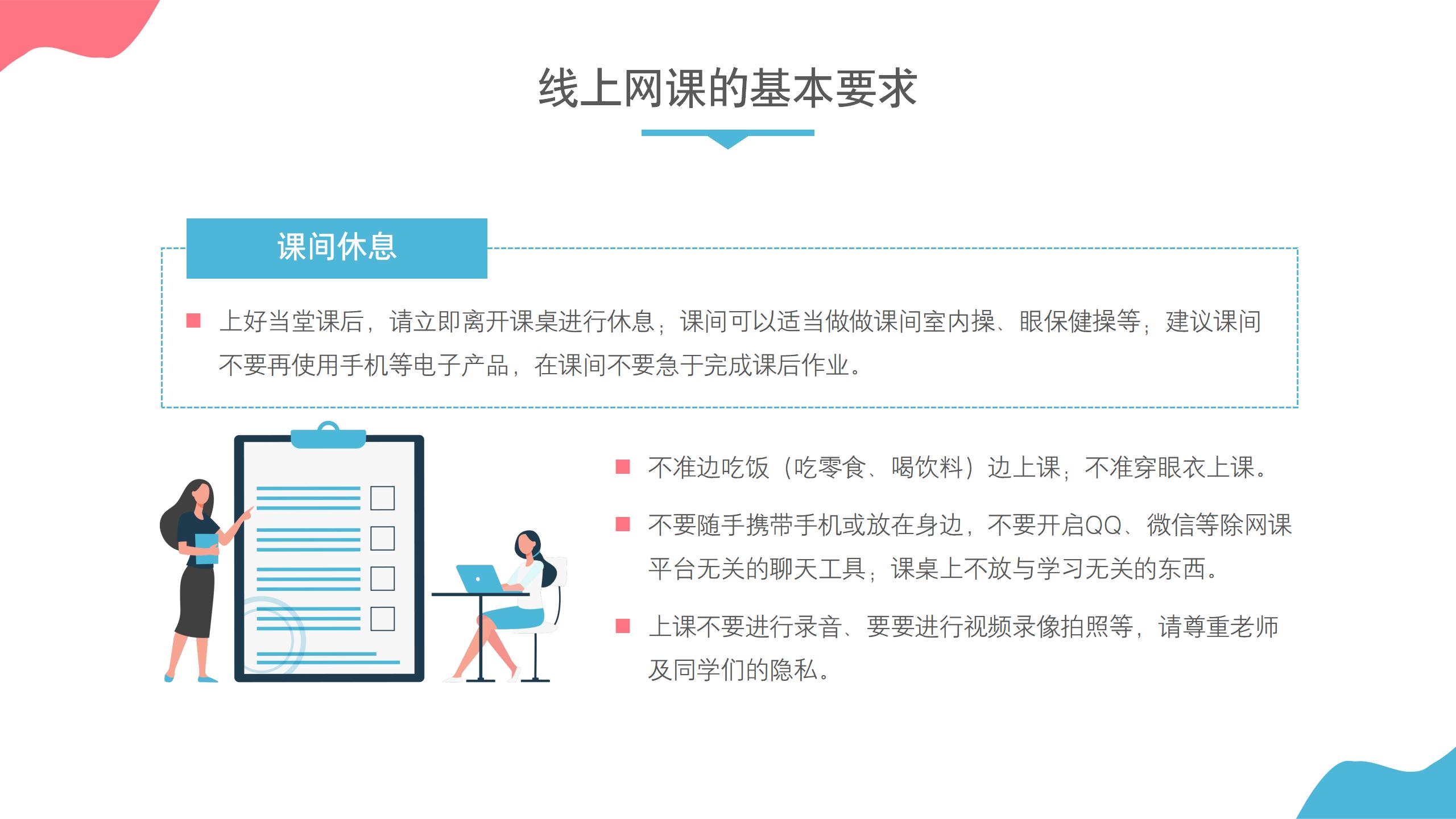 网课学习新模式PPT指导10