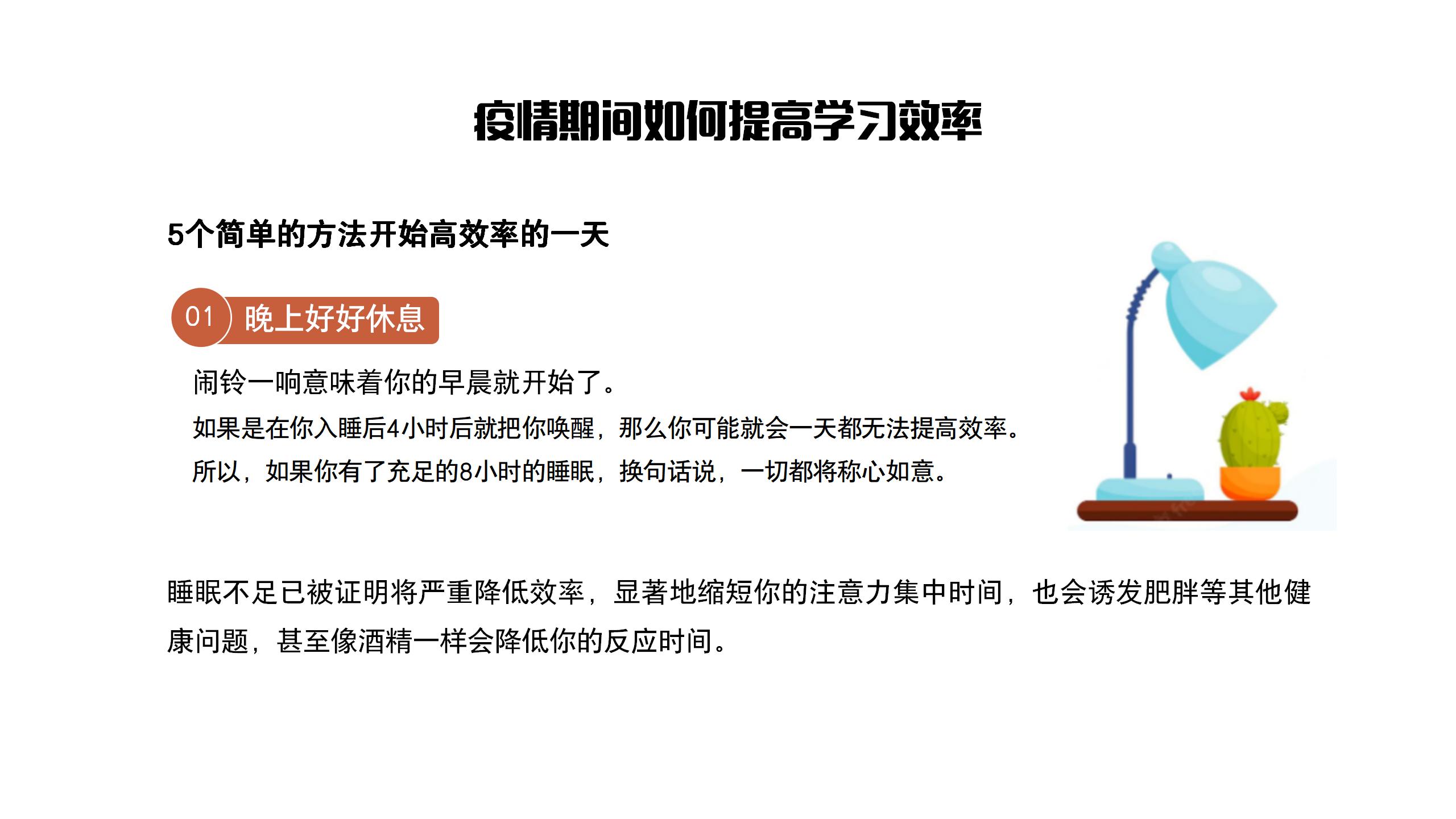 疫情居家上课关键注意事项班会PPT14