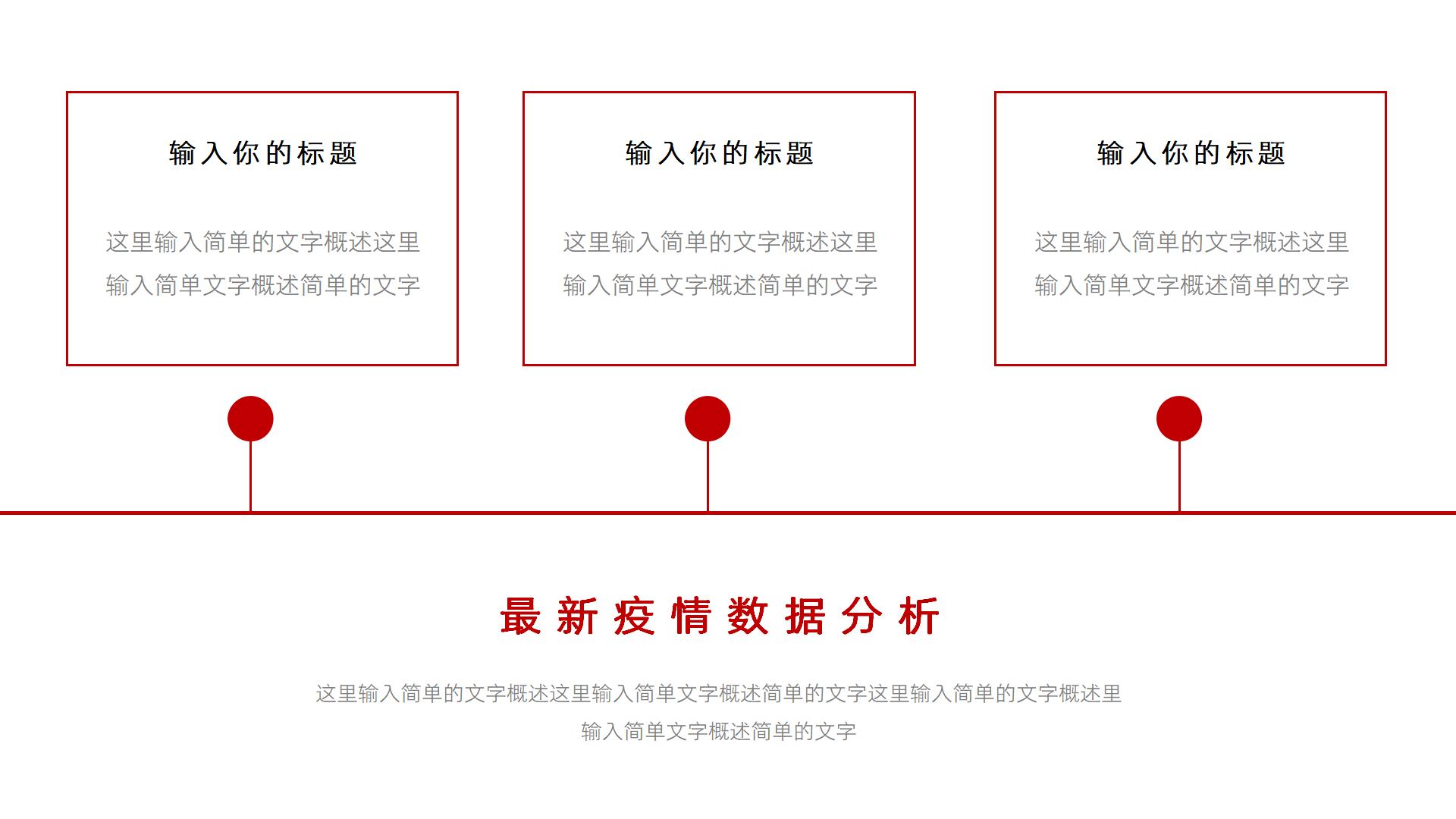 抗击新型肺炎防治工作汇报PPT模板8