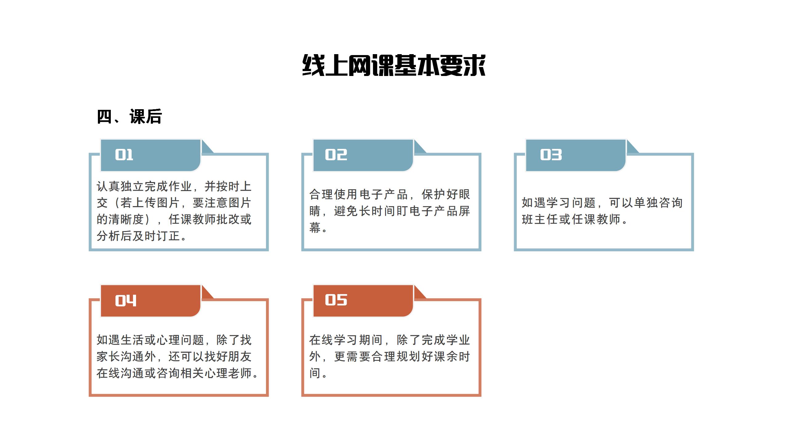 疫情居家上课关键注意事项班会PPT12