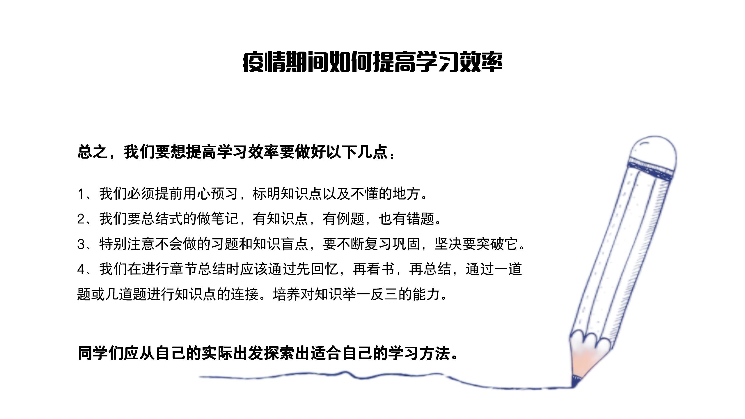 疫情居家上课关键注意事项班会PPT20