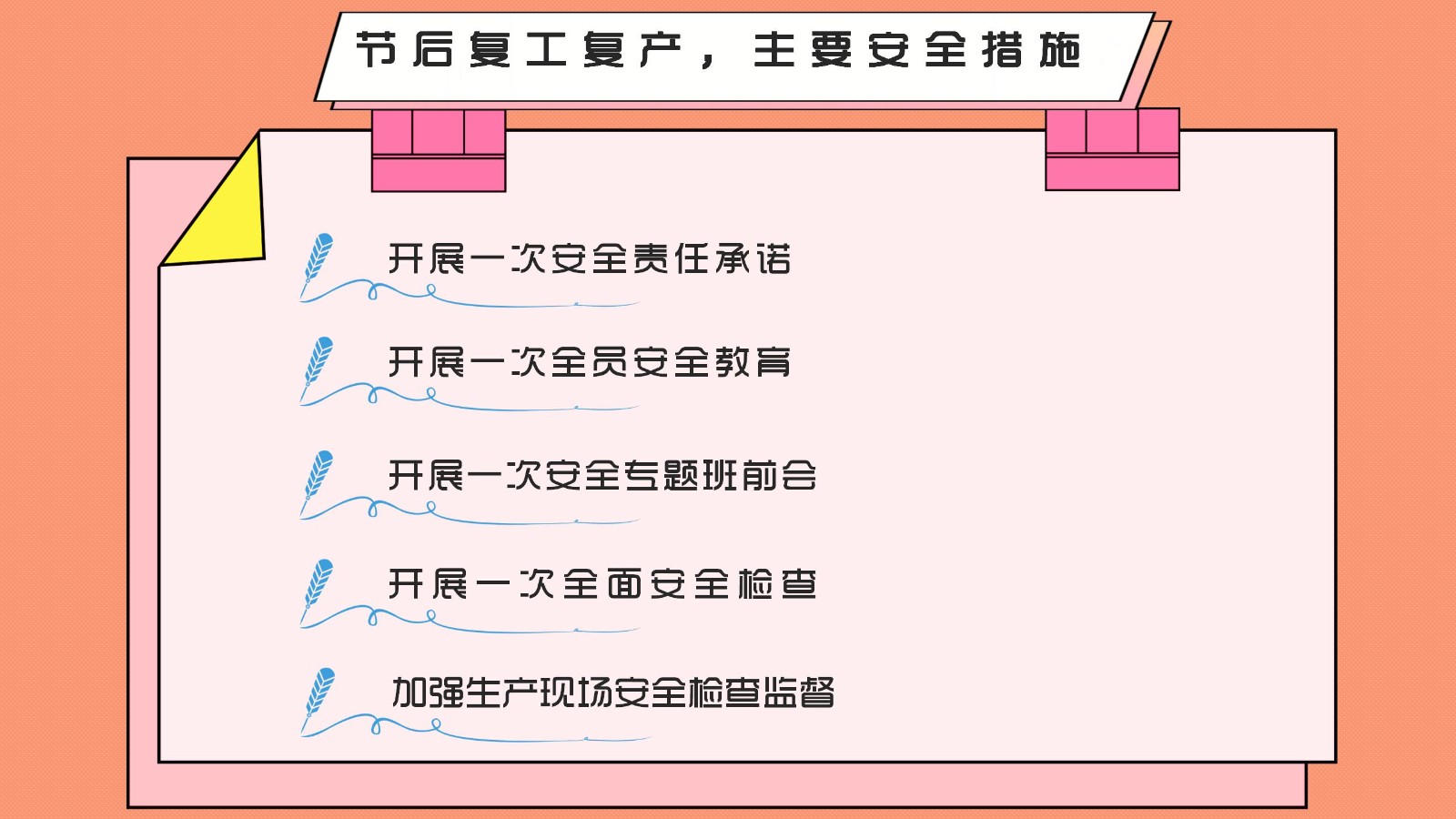 全面防疫策略PPT模板2