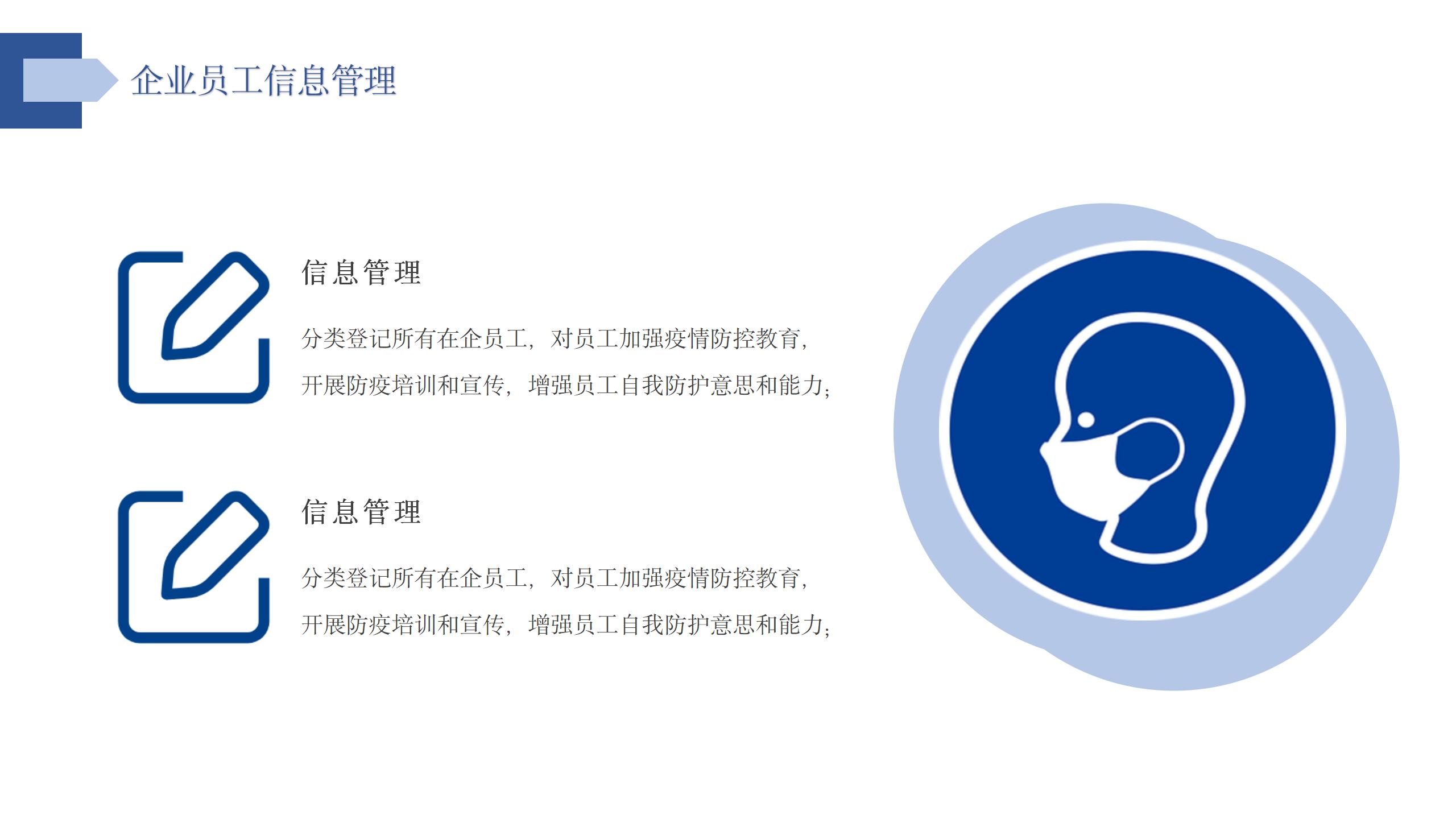 复工复产全方位疫情防控方案PPT12