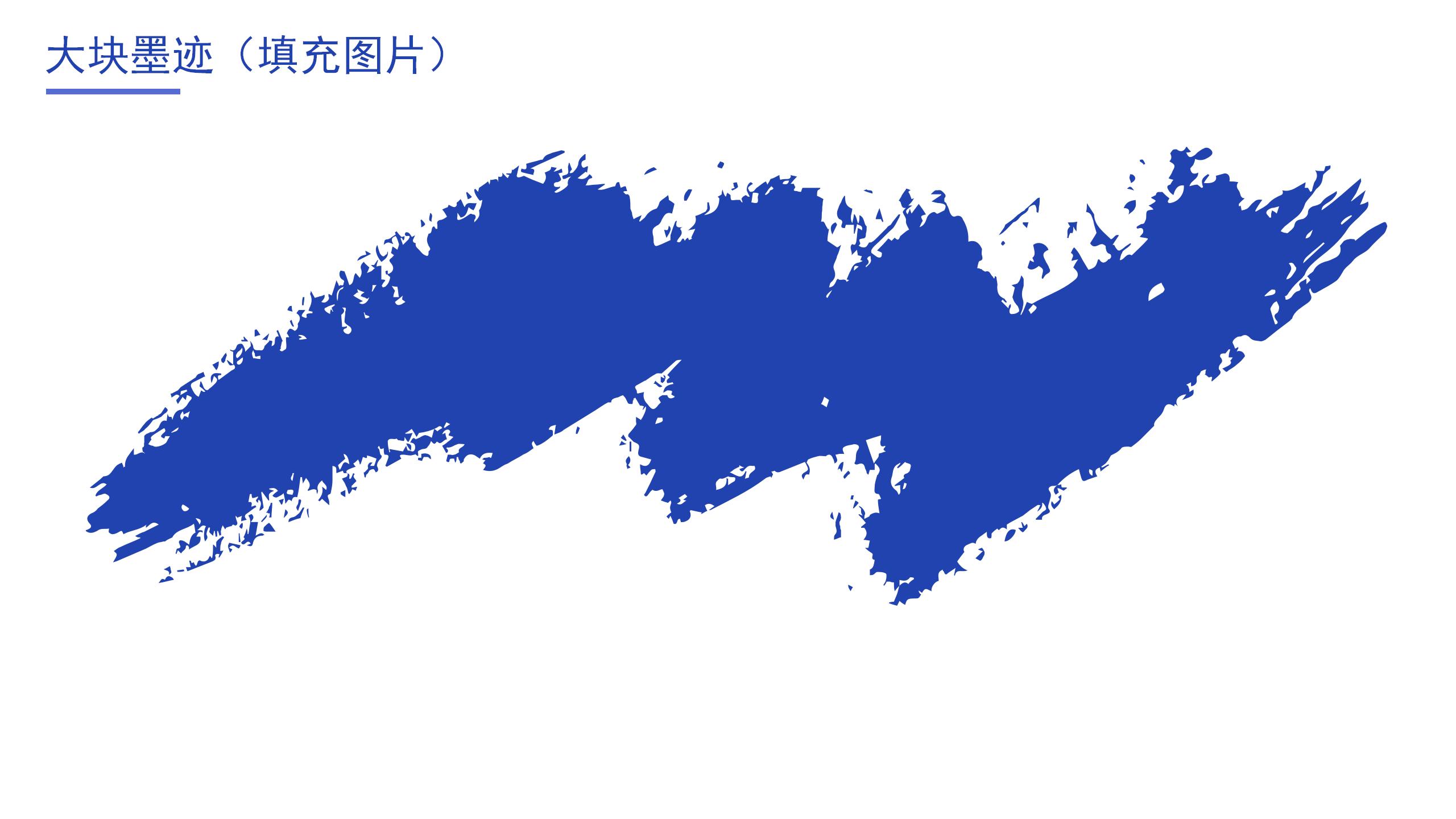 幻主特效-墨迹效果在PPT中的应用34