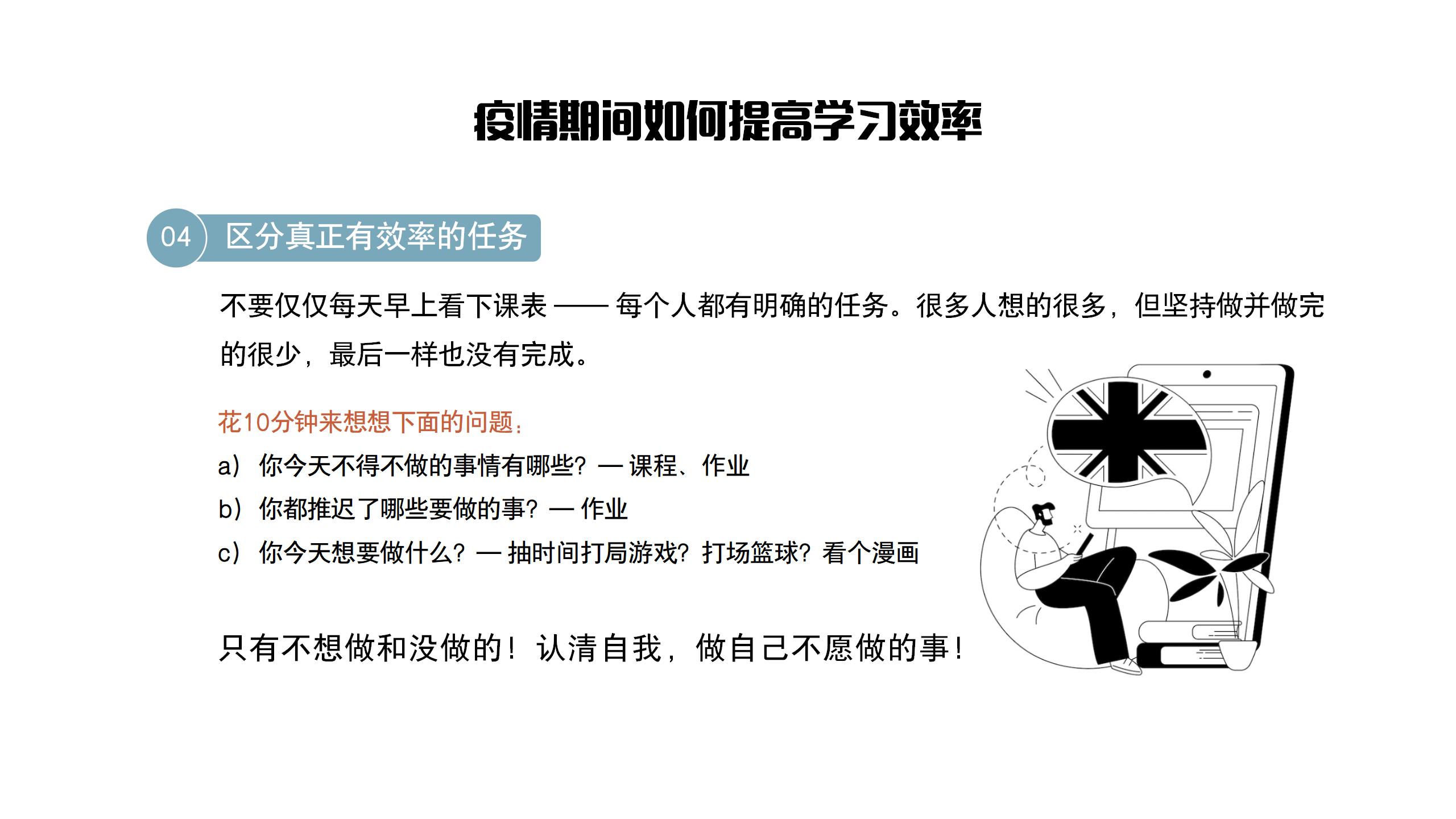 疫情居家上课关键注意事项班会PPT17