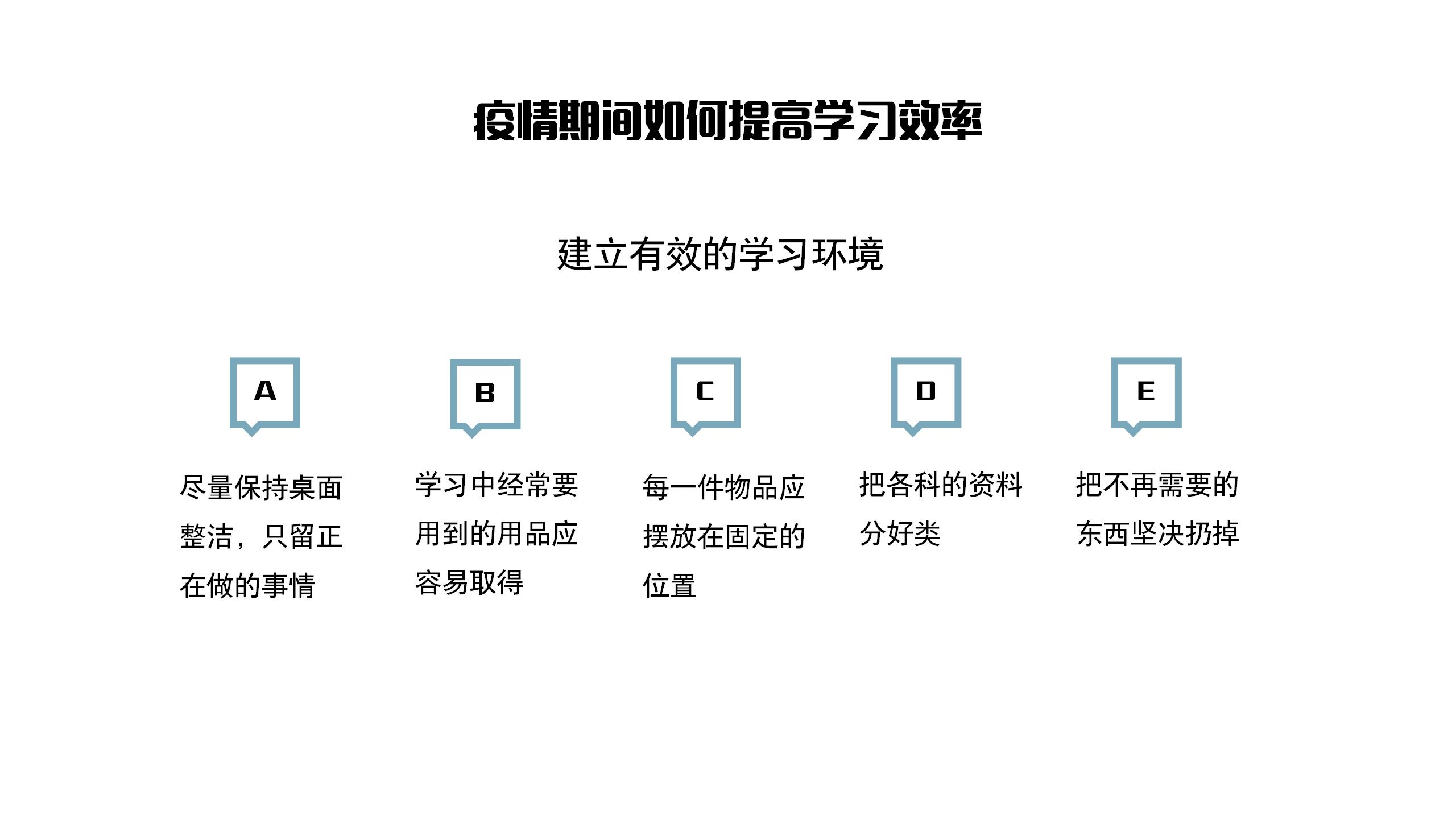 疫情居家上课关键注意事项班会PPT19