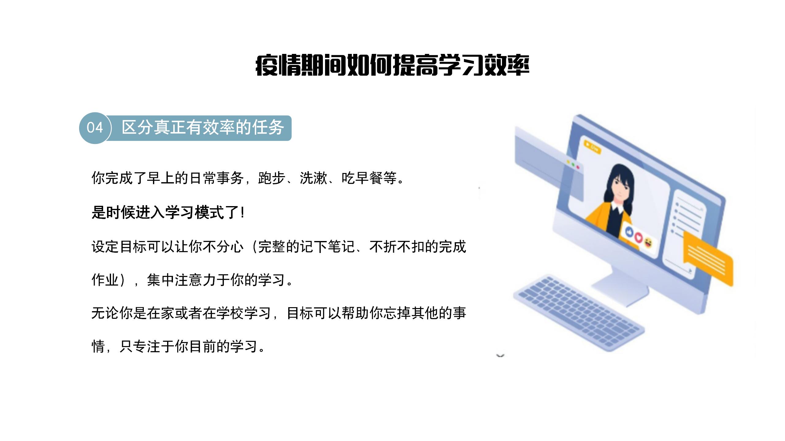 疫情居家上课关键注意事项班会PPT18