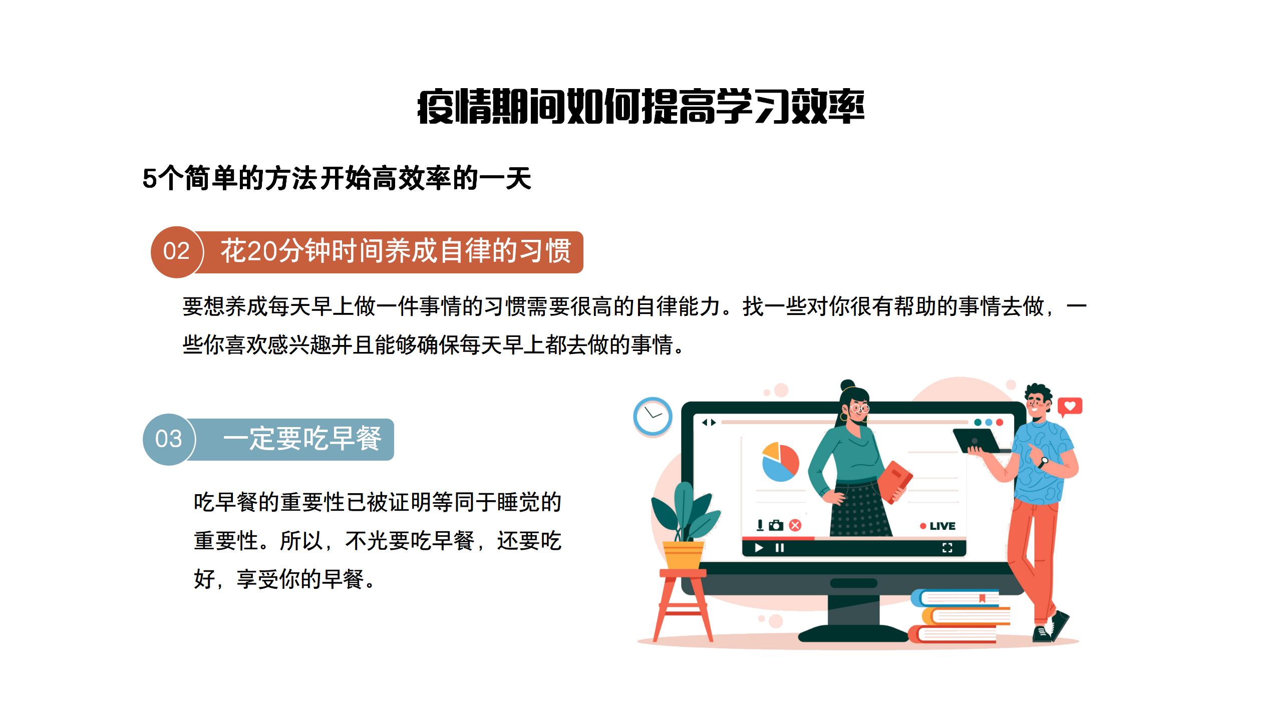 疫情居家上课关键注意事项班会PPT15