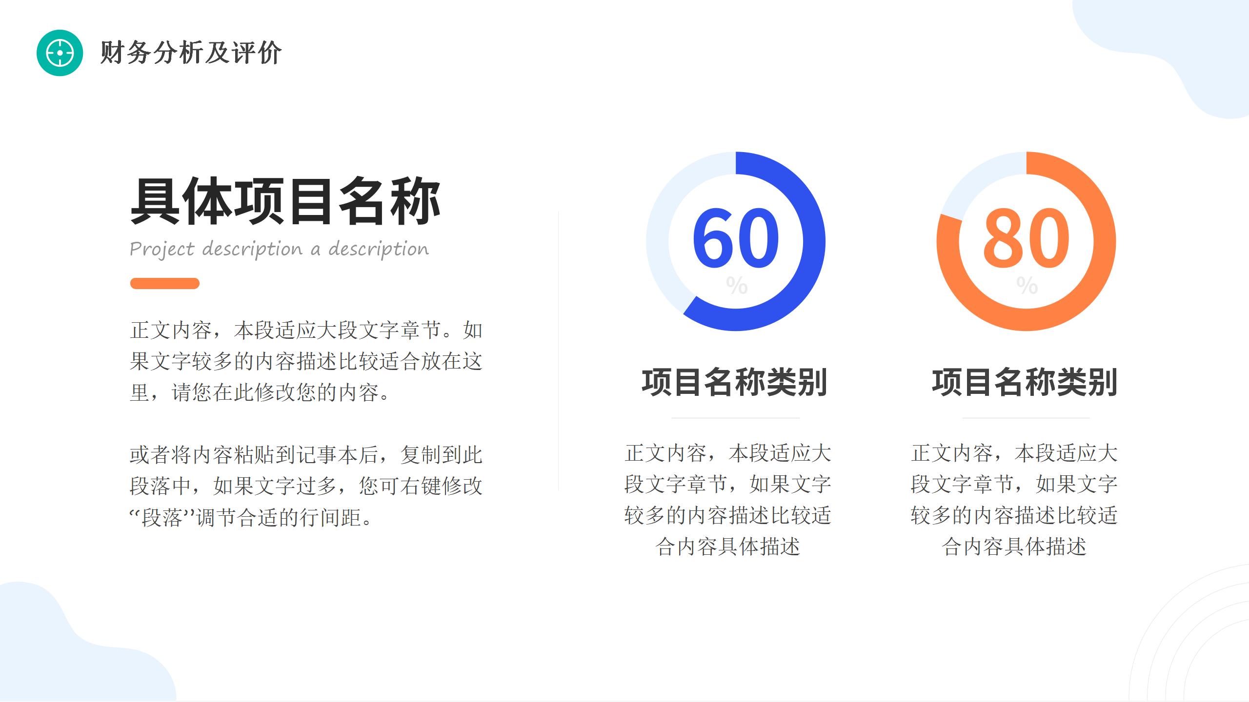 插画风年度财务综合分析报告PPT模板12