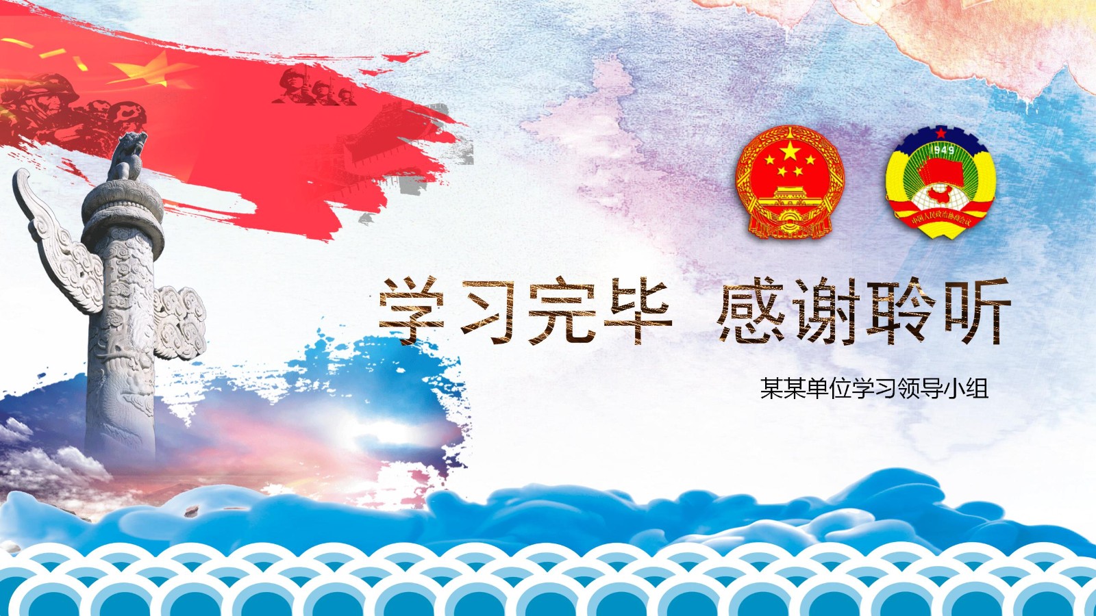 全国两会政协报告PPT40