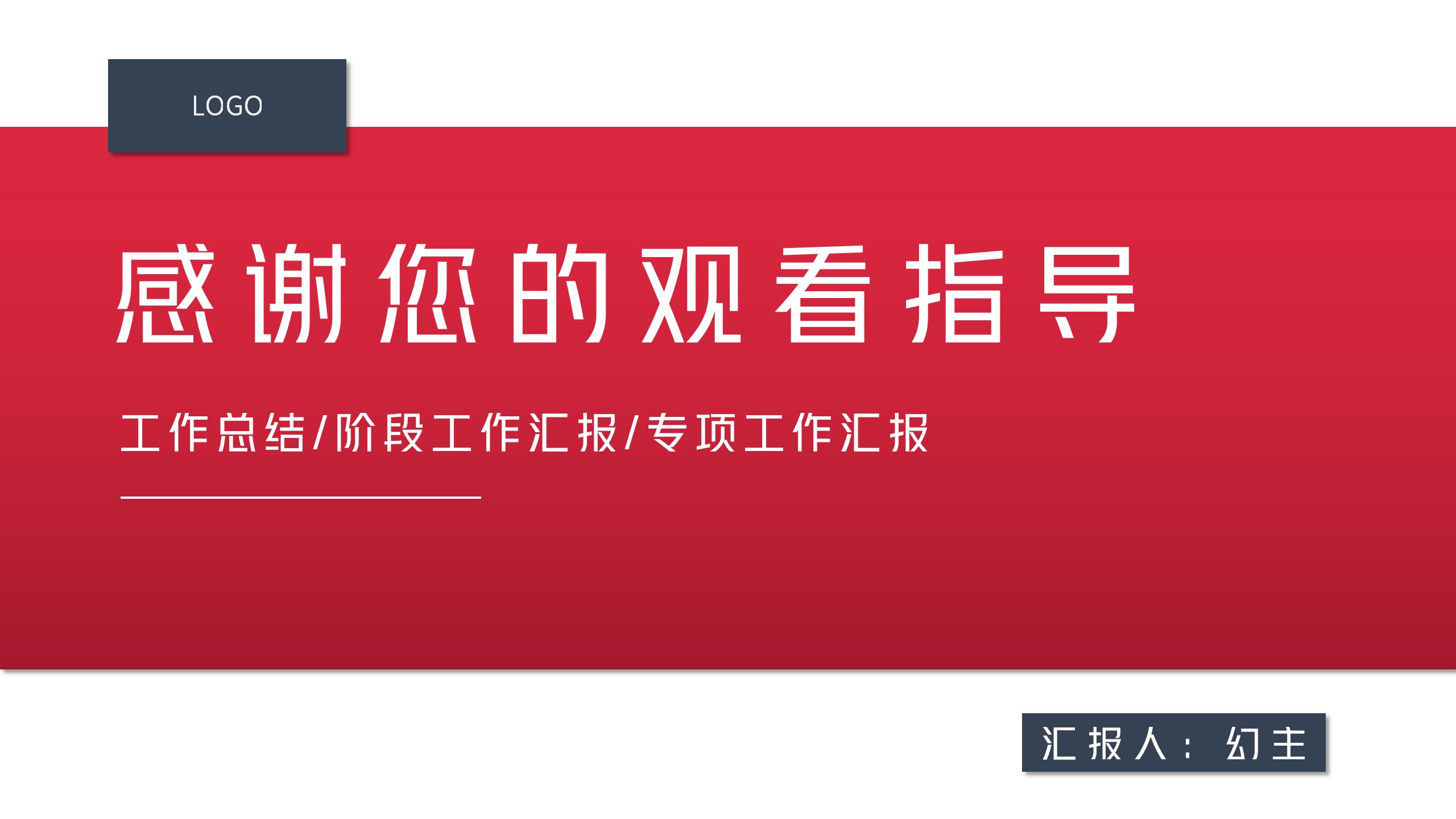 红白简约风格部门工作总结PPT模板15