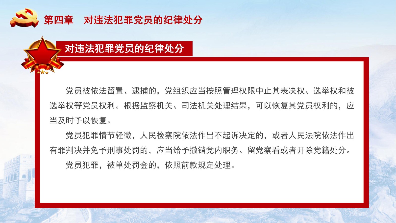 纪律处分条例-5：执行难点与解决方案PPT23