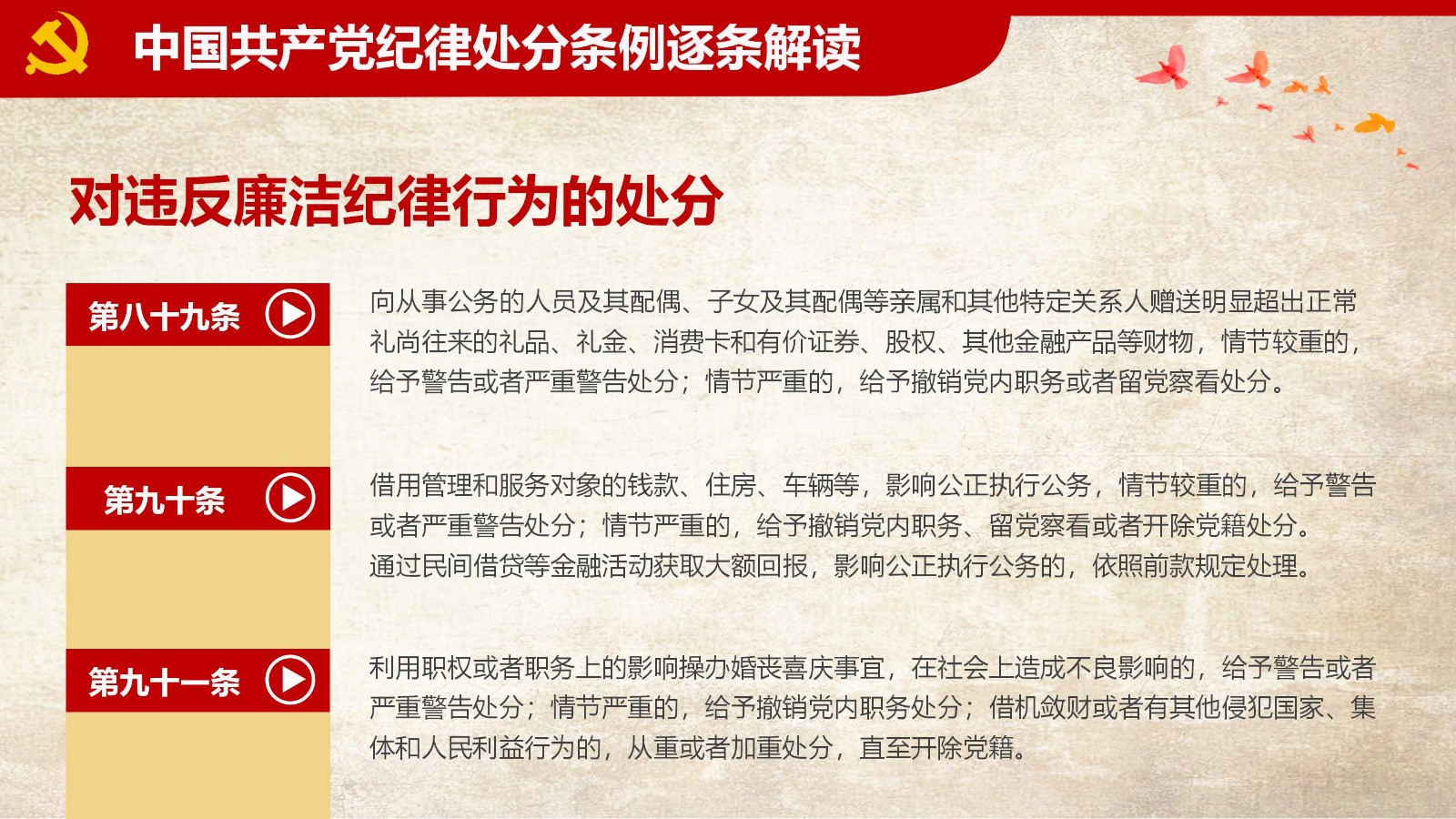 纪律处分条例-1：关键条款解读与应用PPT78