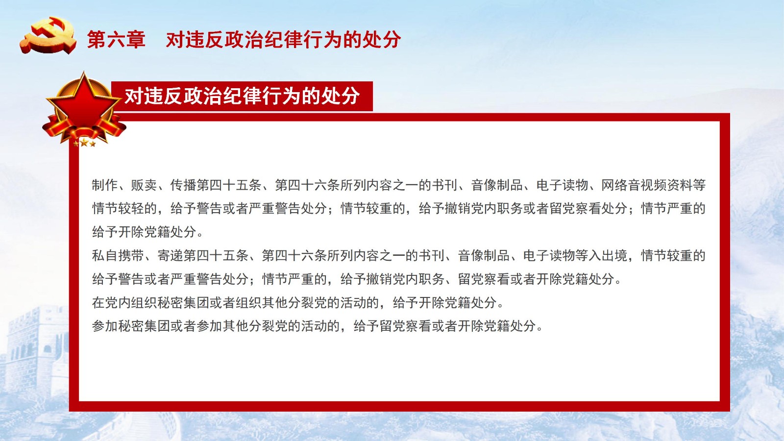 纪律处分条例-5：执行难点与解决方案PPT35