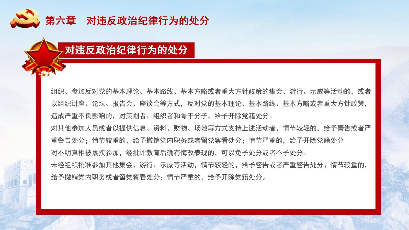 纪律处分条例-5：执行难点与解决方案PPT39