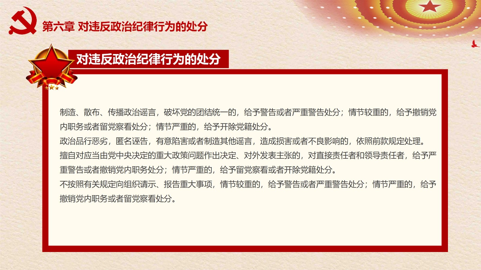 纪律处分条例-3：案例分析与实务操作PPT36