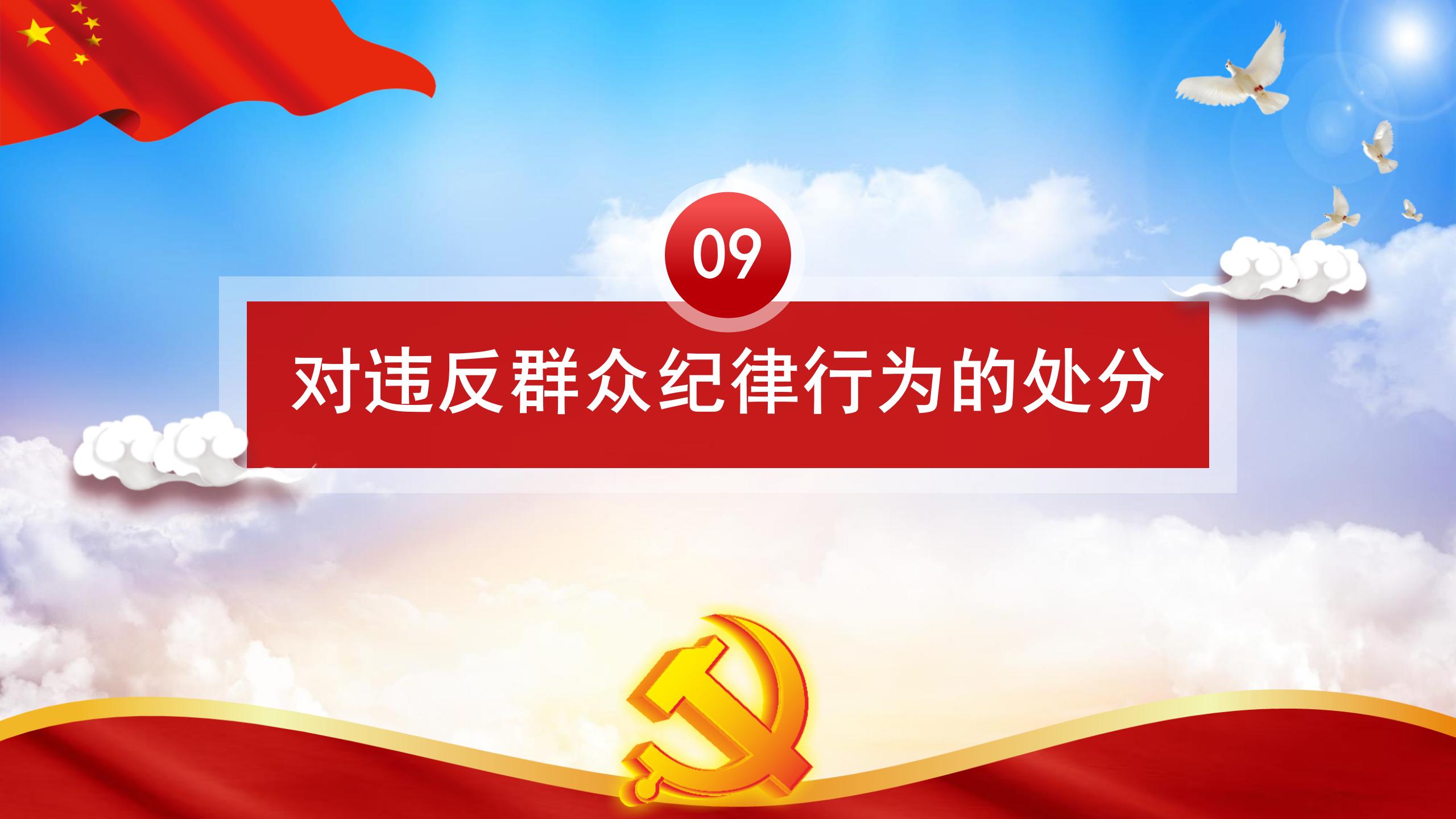 纪律处分条例-5：执行难点与解决方案PPT67