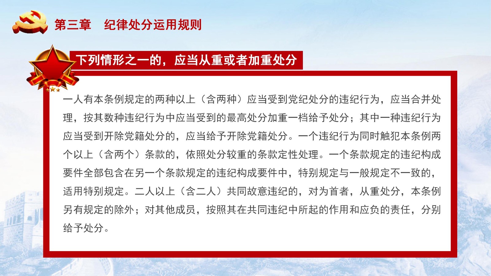 纪律处分条例-5：执行难点与解决方案PPT19