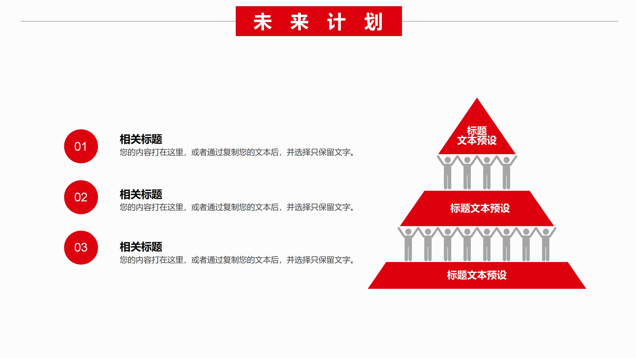 汽车行业简约工作汇报计划PPT模板27