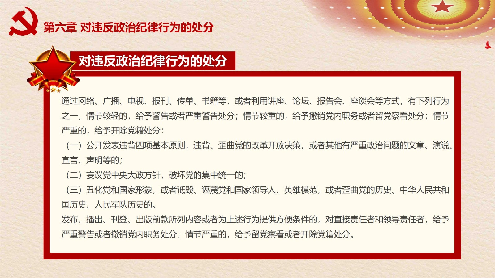 纪律处分条例-3：案例分析与实务操作PPT33