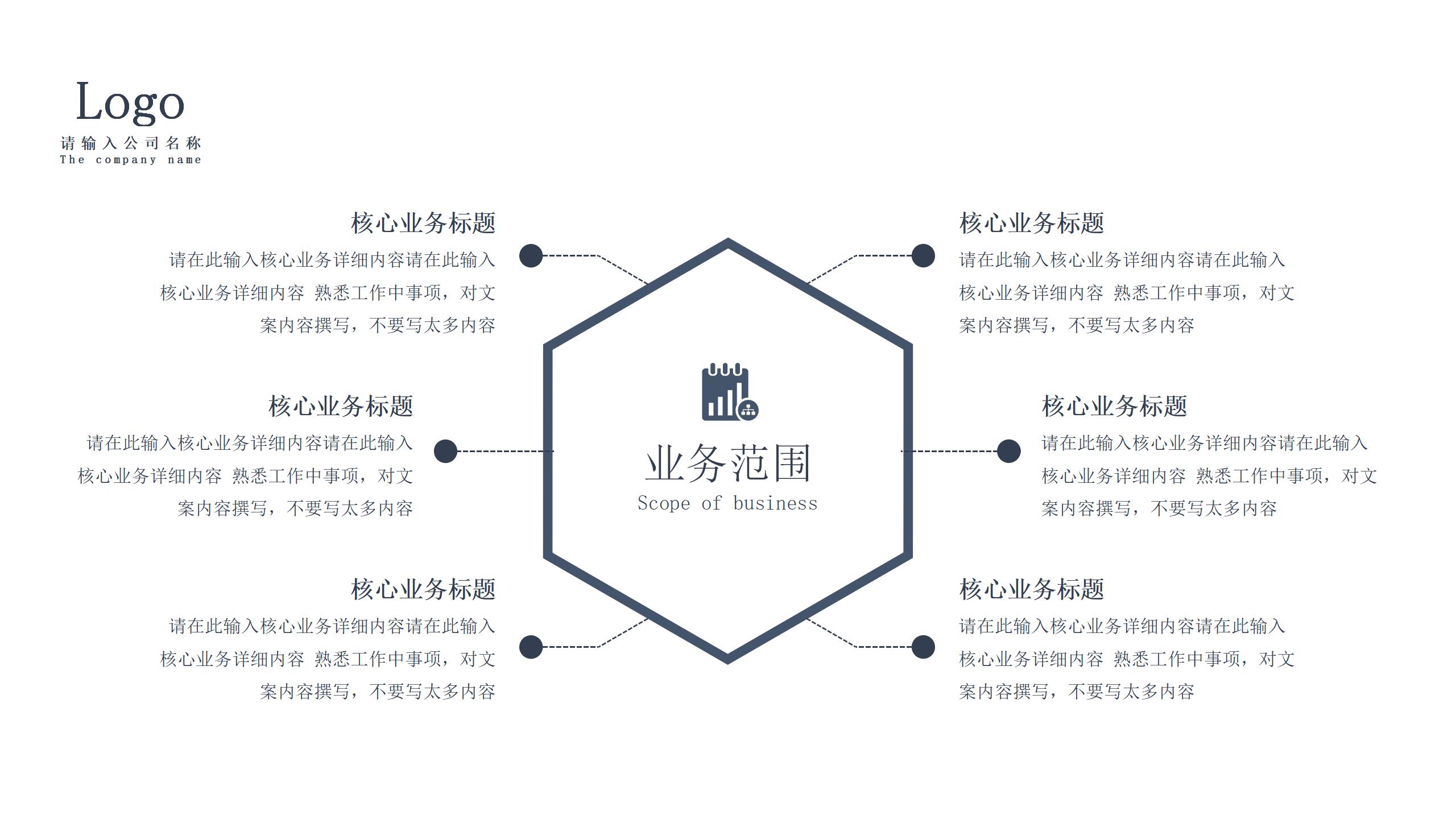 商务风格企业全面宣传与公司介绍PPT10